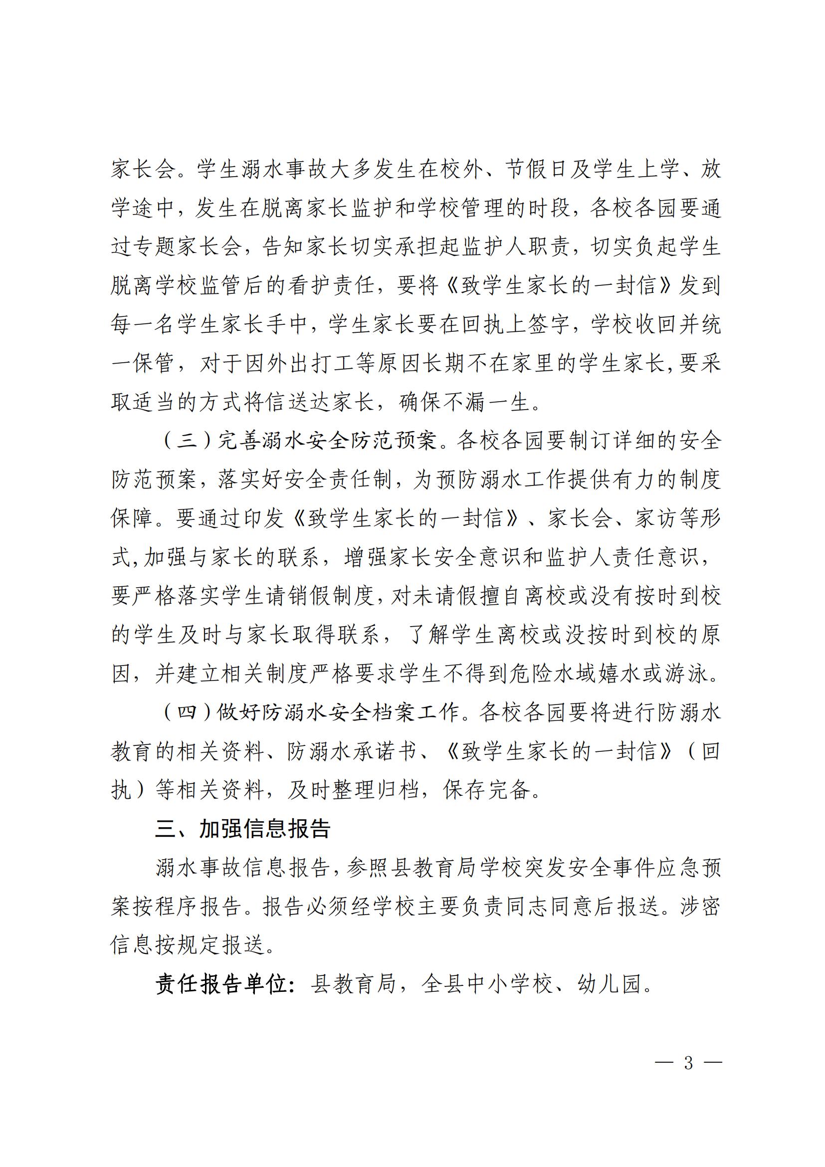 关于印发乳源瑶族自治县教育系统预防学生溺水工作应急预案的通知_03.jpg