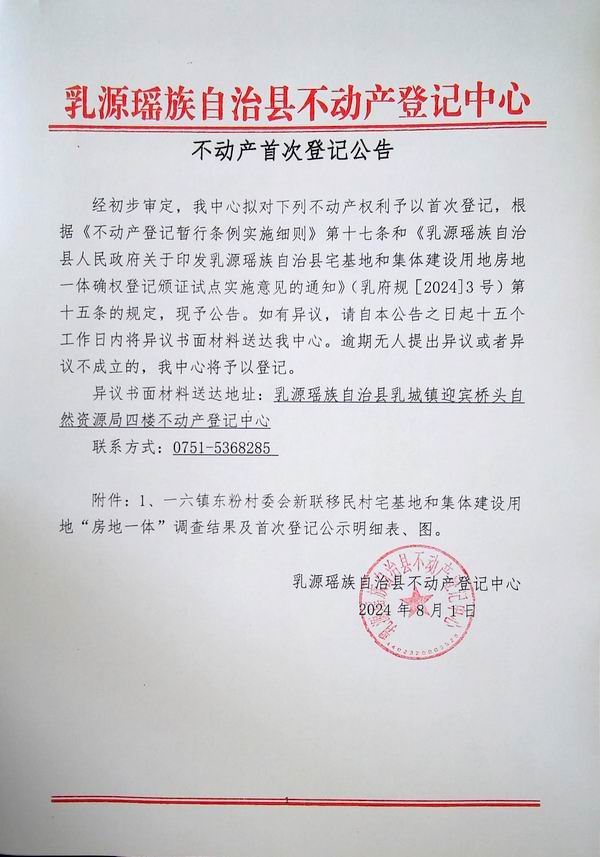 一六镇东粉.jpg