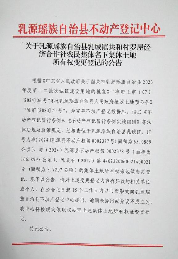 变更登记公告1.jpg