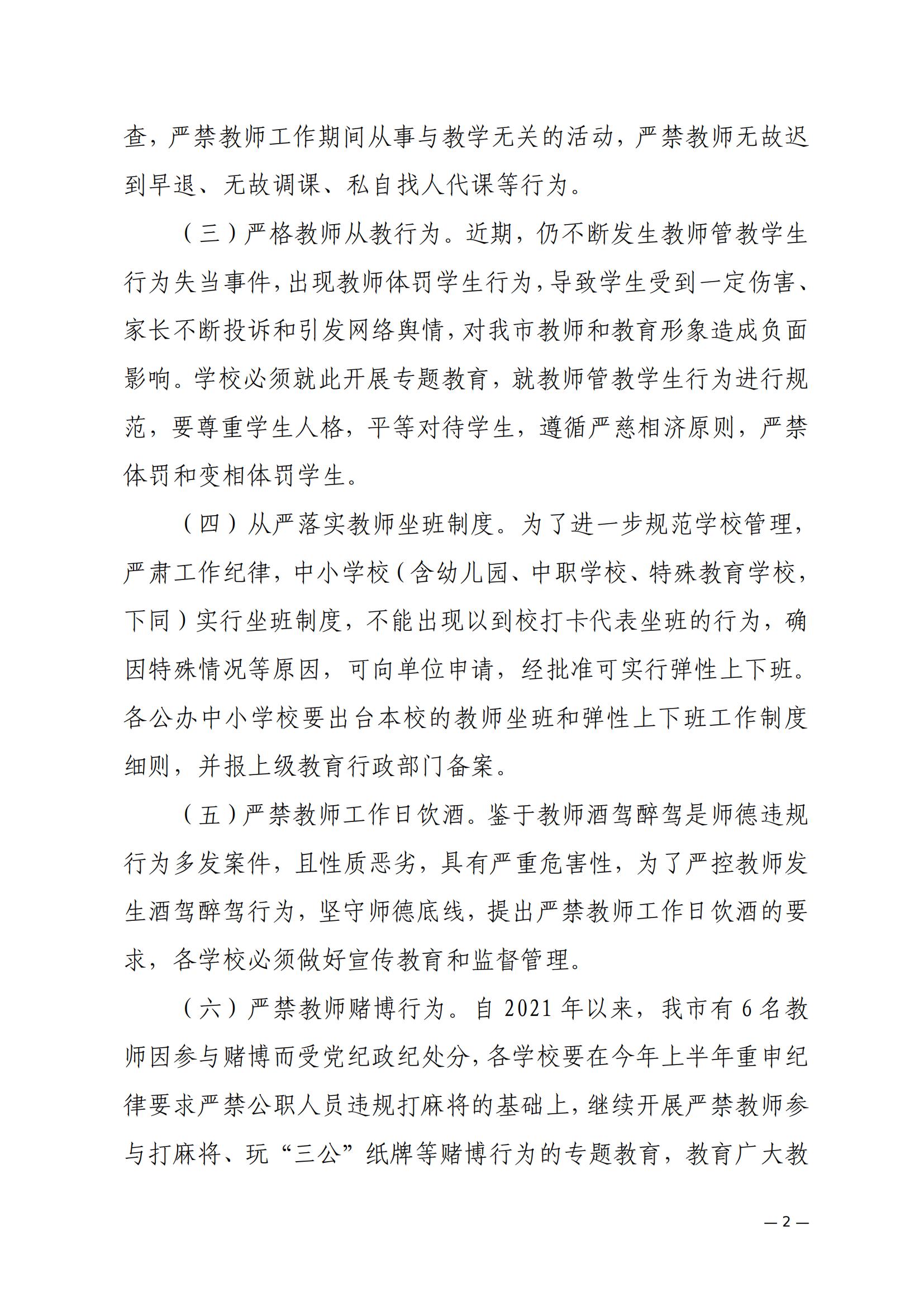 关于进一步加强师德师风建设的通知_01.jpg