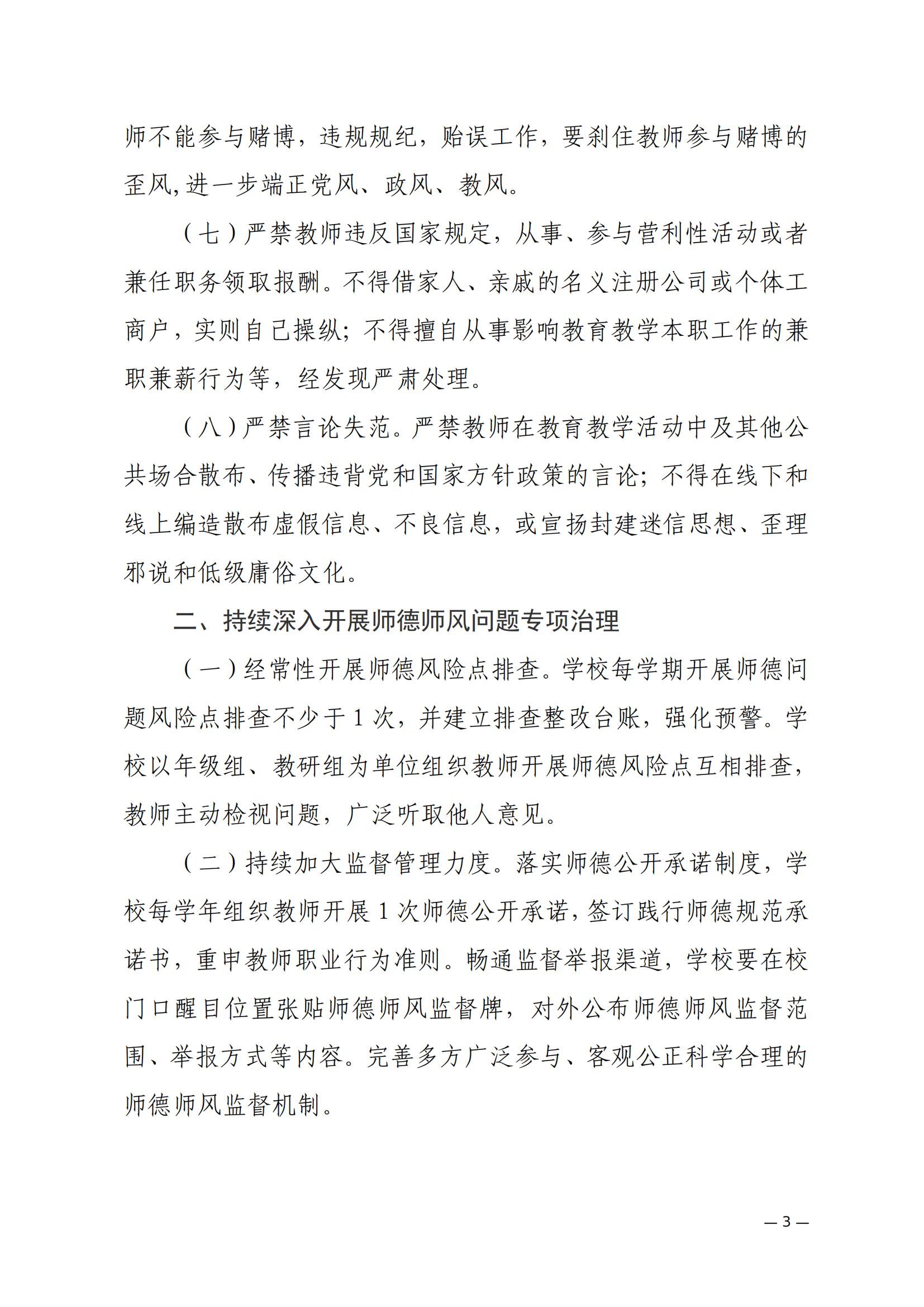 关于进一步加强师德师风建设的通知_02.jpg