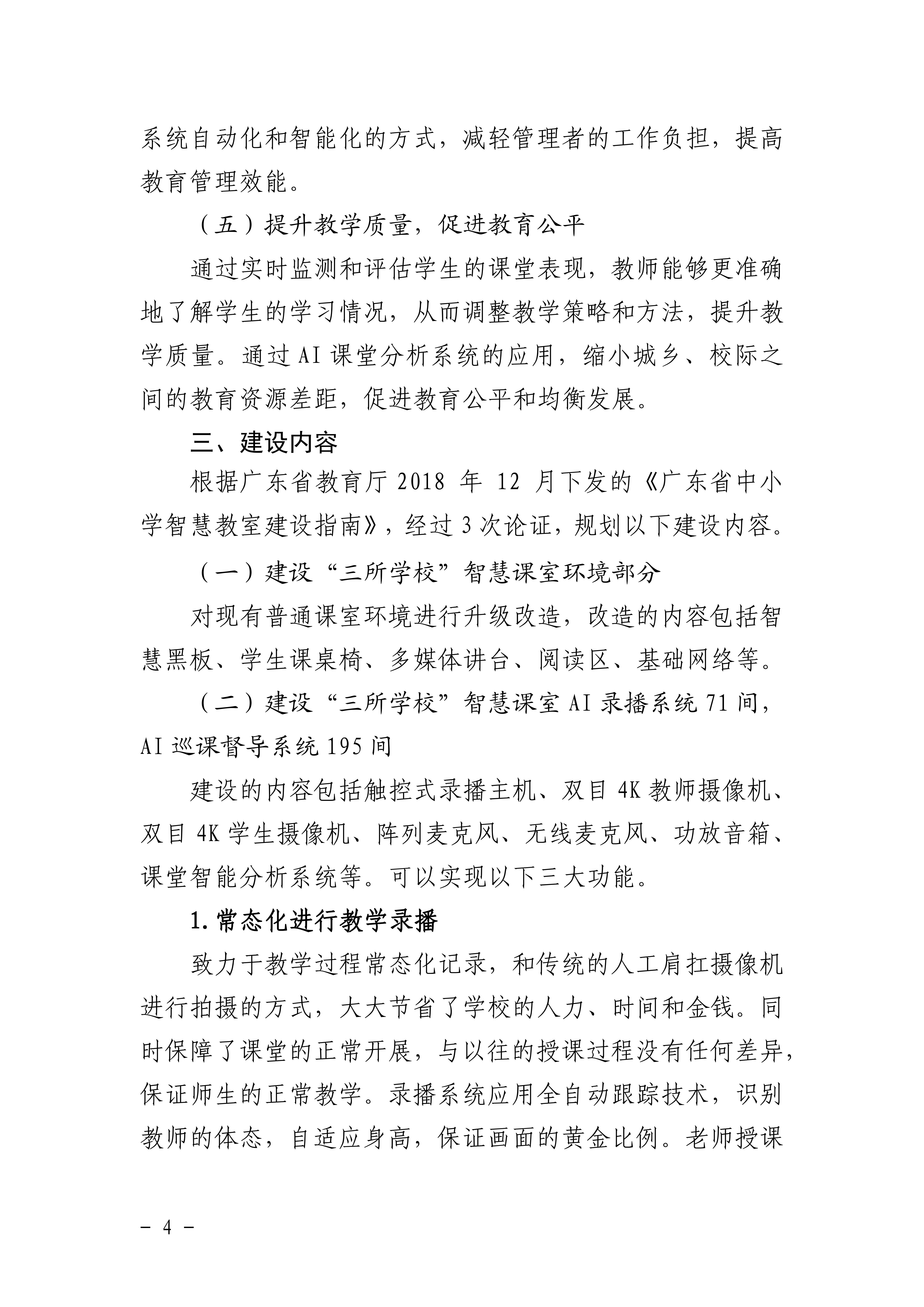 关于印发《乳源瑶族自治县乡镇“三所学校”（义务教育阶段）智慧课室建设方案》的通知_03.jpg