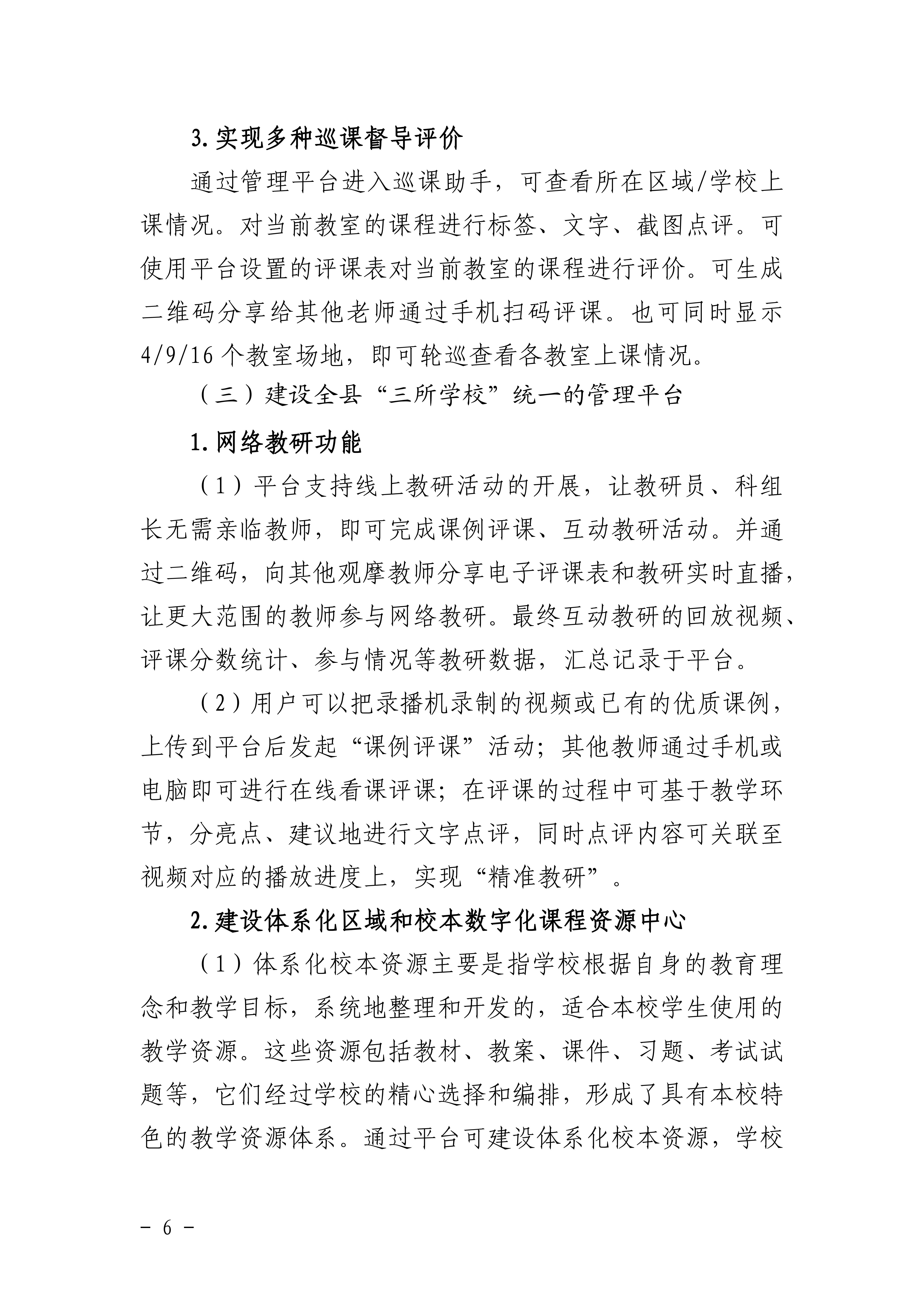 关于印发《乳源瑶族自治县乡镇“三所学校”（义务教育阶段）智慧课室建设方案》的通知_05.jpg