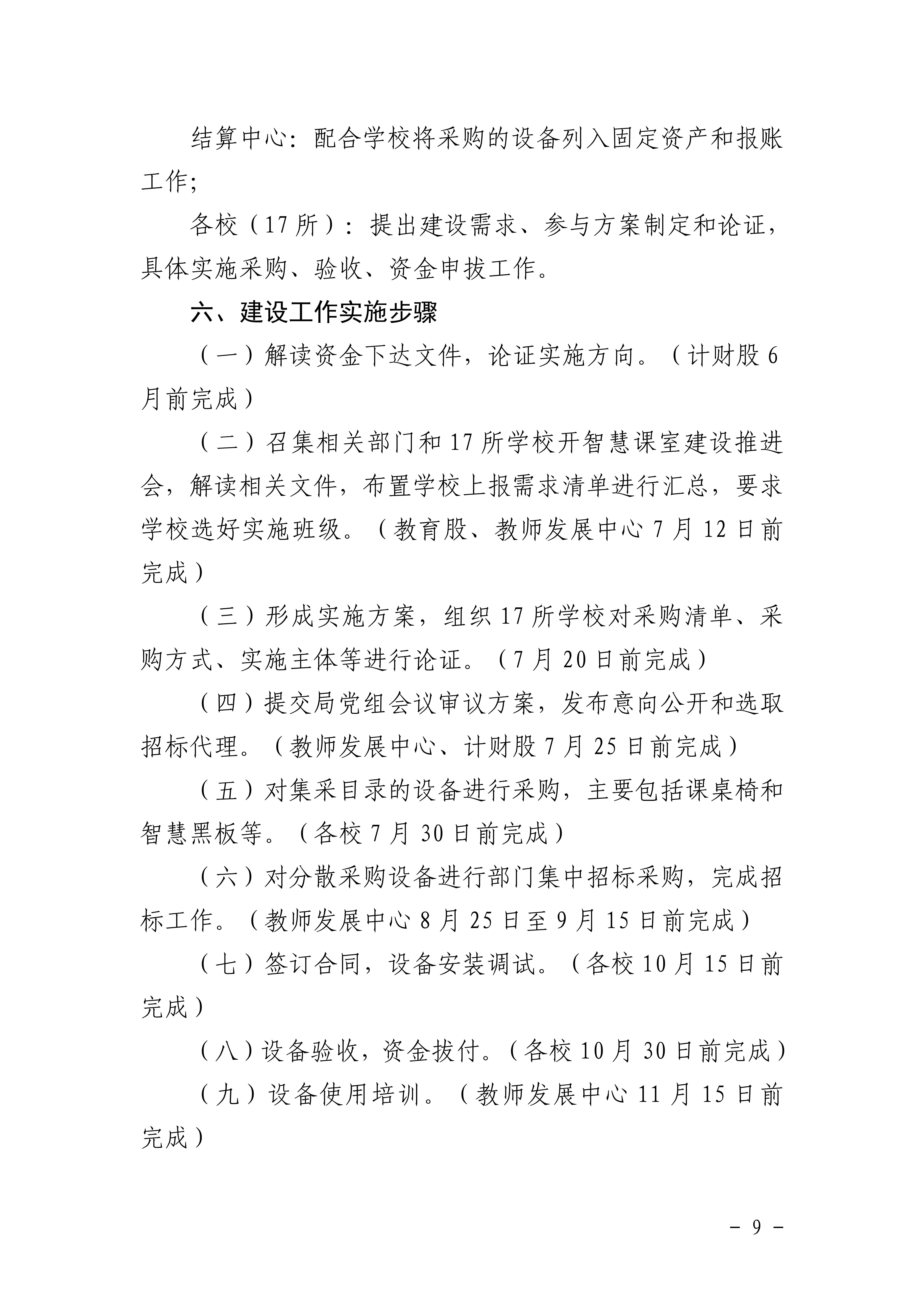 关于印发《乳源瑶族自治县乡镇“三所学校”（义务教育阶段）智慧课室建设方案》的通知_08.jpg