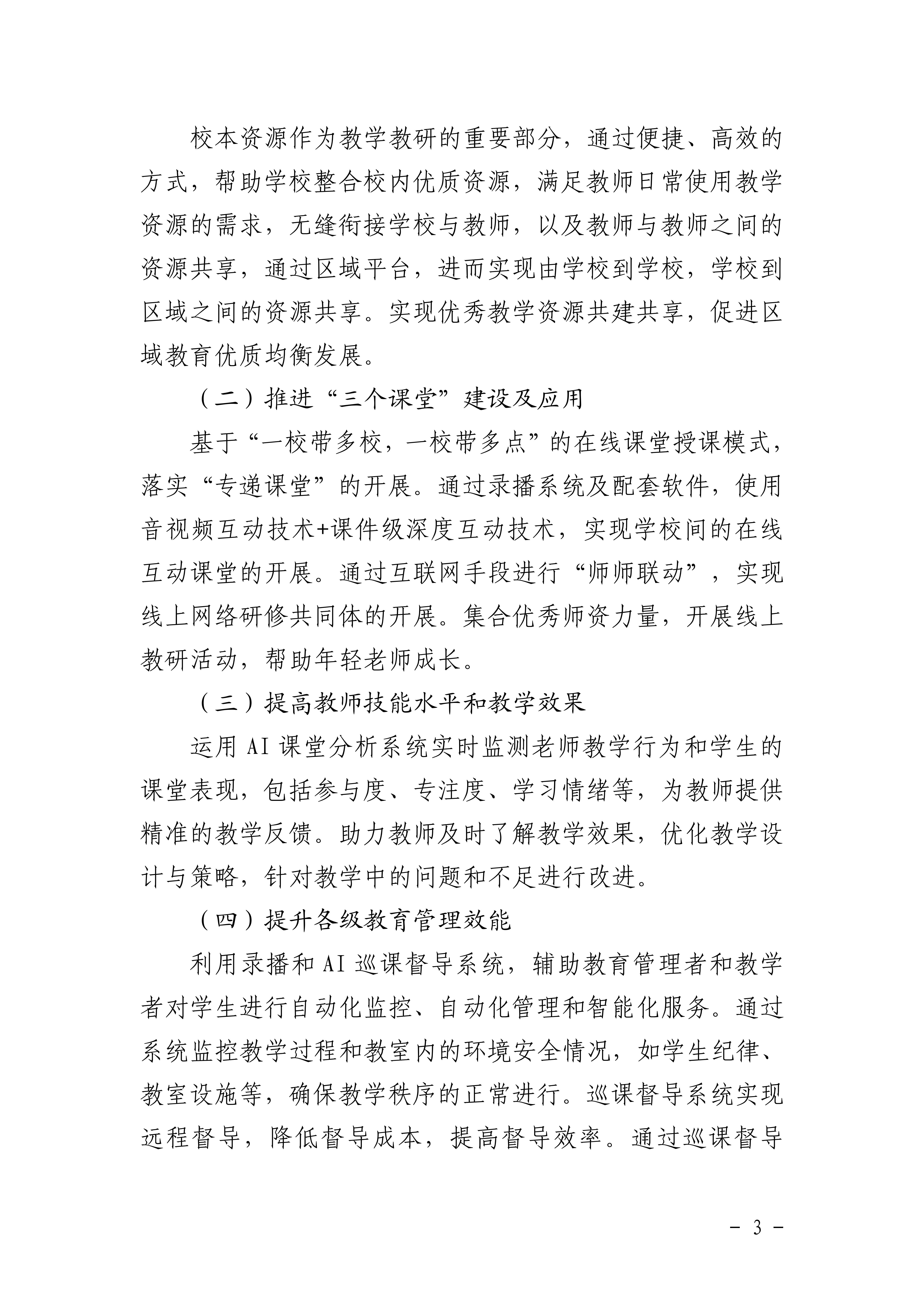 关于印发《乳源瑶族自治县乡镇“三所学校”（义务教育阶段）智慧课室建设方案》的通知_02.jpg