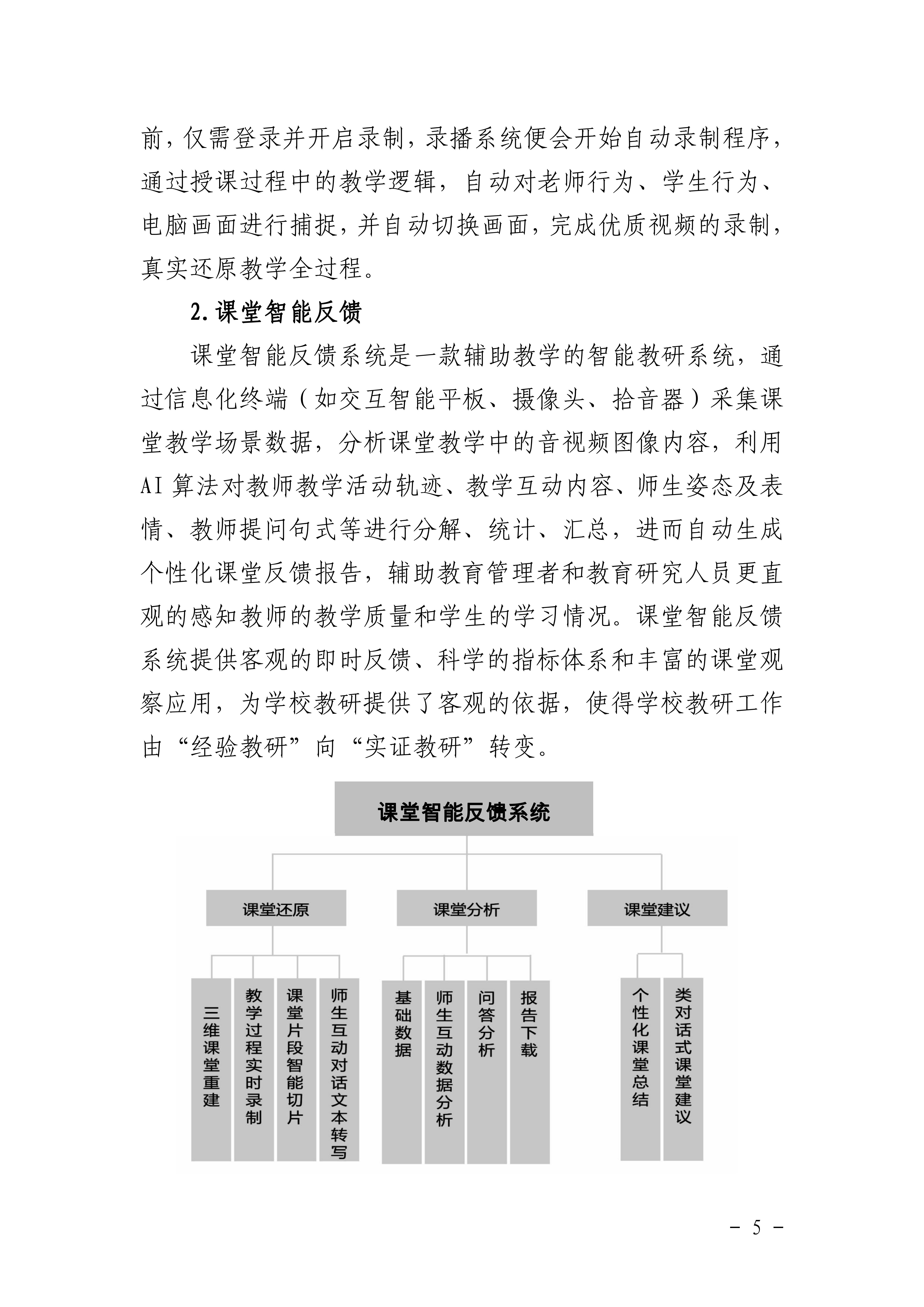 关于印发《乳源瑶族自治县乡镇“三所学校”（义务教育阶段）智慧课室建设方案》的通知_04.jpg