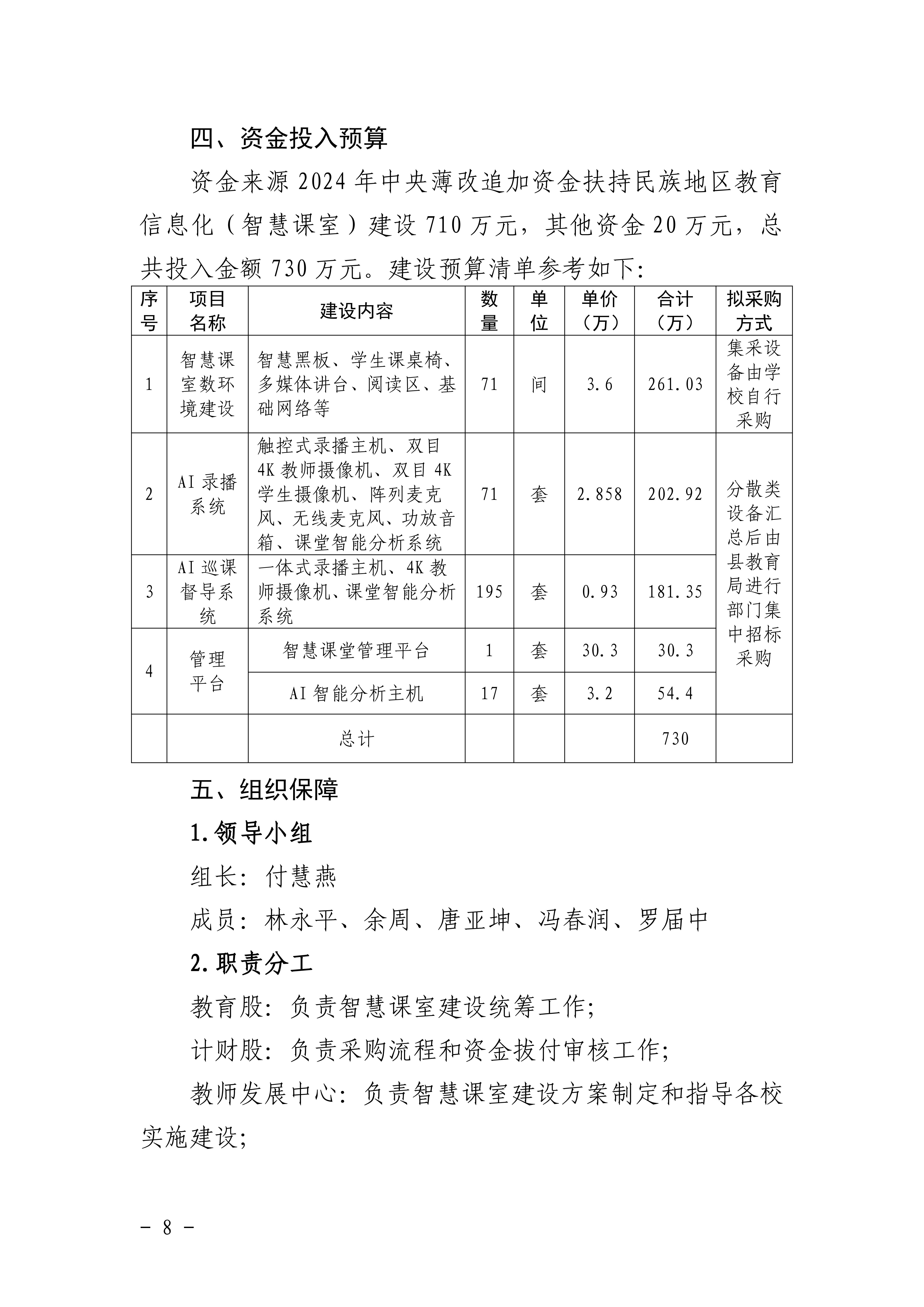 关于印发《乳源瑶族自治县乡镇“三所学校”（义务教育阶段）智慧课室建设方案》的通知_07.jpg