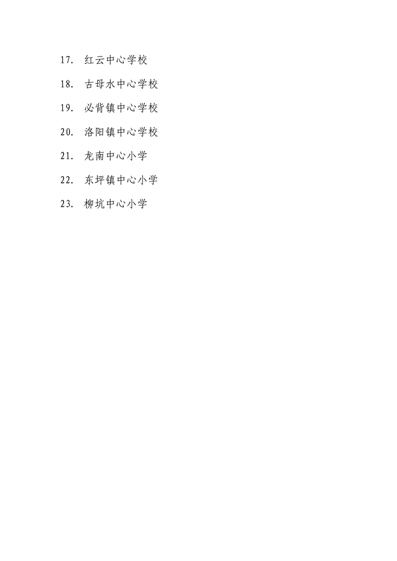 关于全县第三批学生返校时间的公告0002.jpg