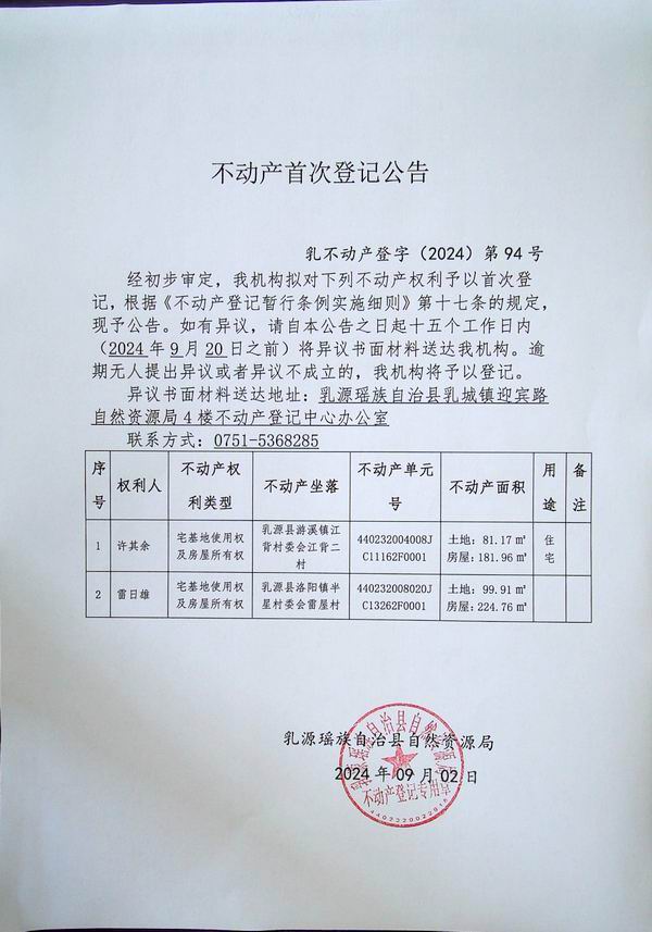许其余.jpg