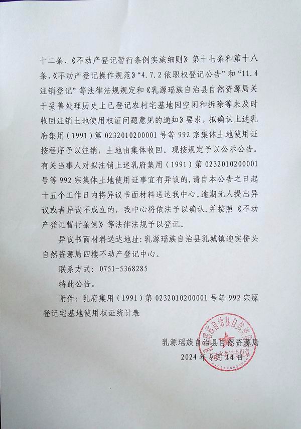 注销公告2.jpg