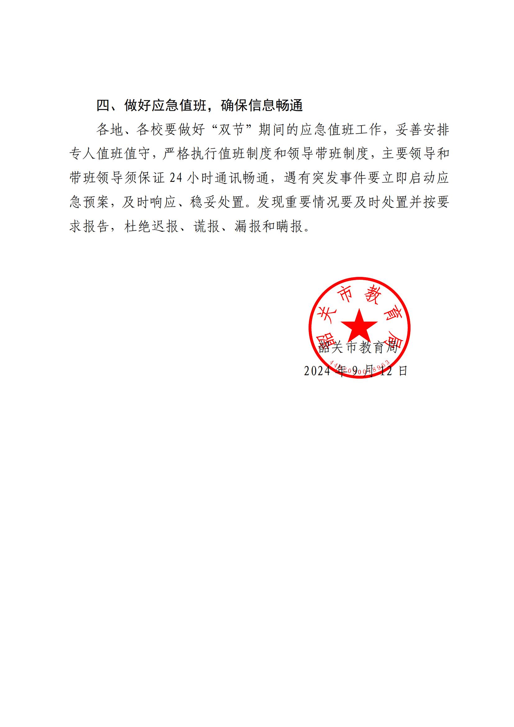 关于做好“中秋”和“国庆”期间学校安全工作的通知_02.jpg