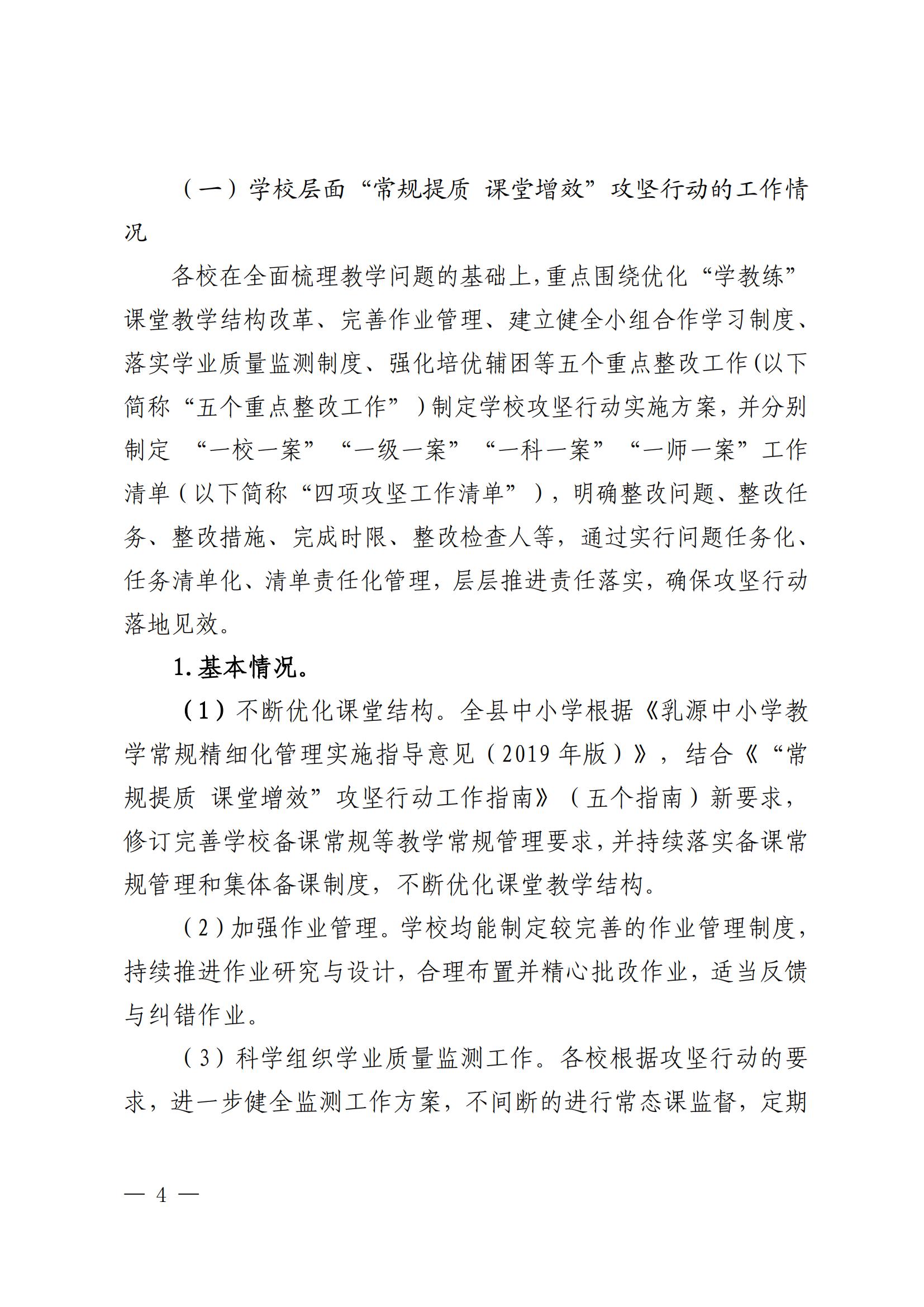 关于印发《中小学“常规提质 课堂增效”攻坚行动落实情况专项督导报告》的通知_03.jpg