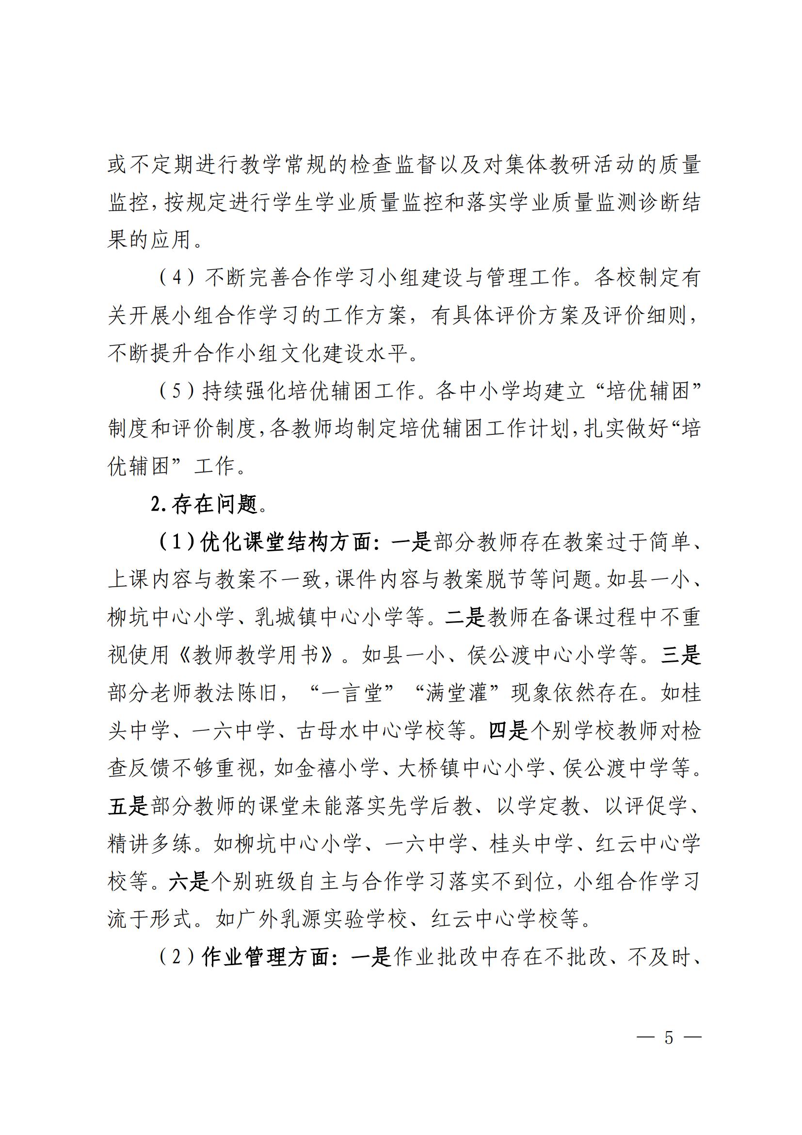 关于印发《中小学“常规提质 课堂增效”攻坚行动落实情况专项督导报告》的通知_04.jpg