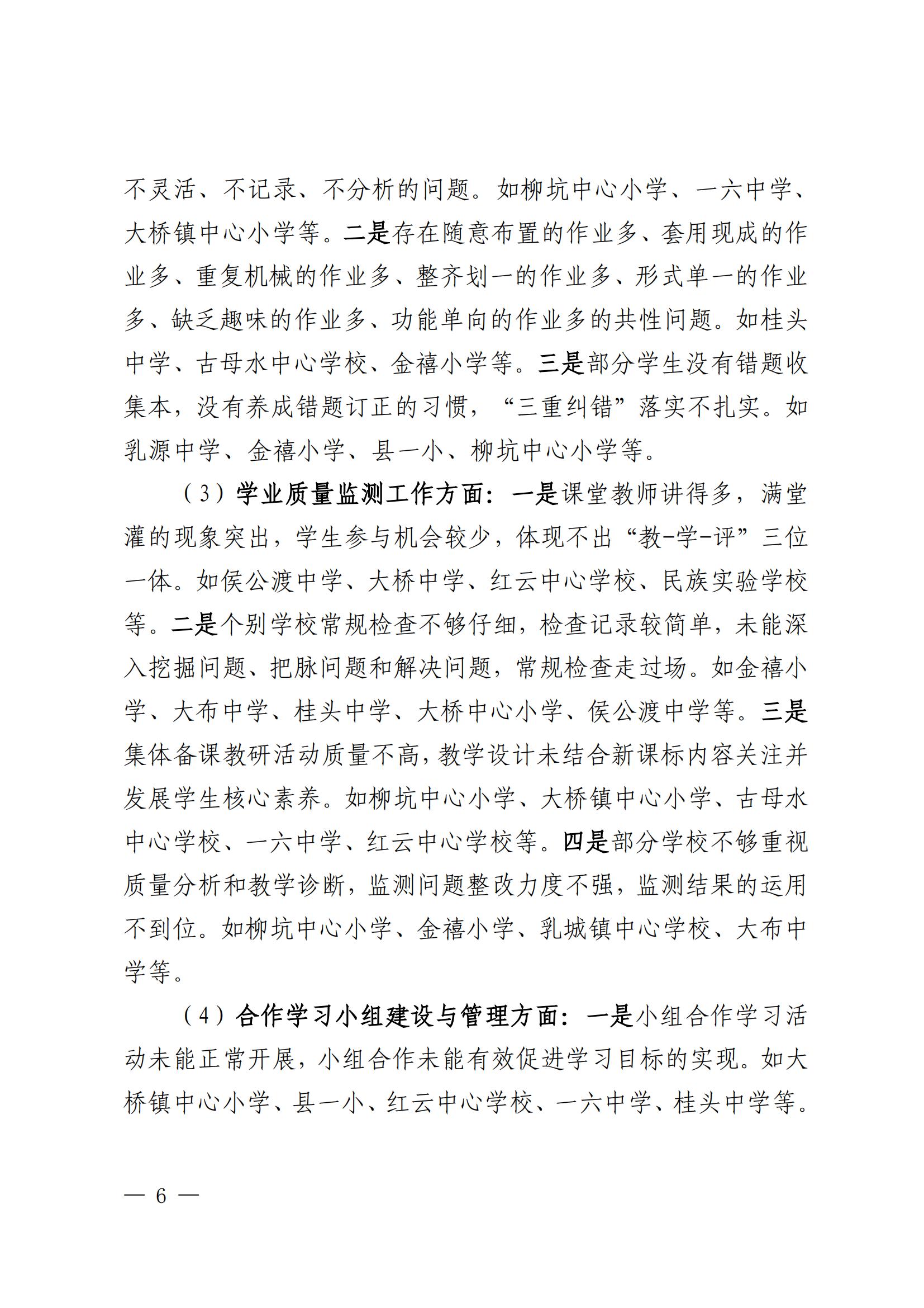 关于印发《中小学“常规提质 课堂增效”攻坚行动落实情况专项督导报告》的通知_05.jpg