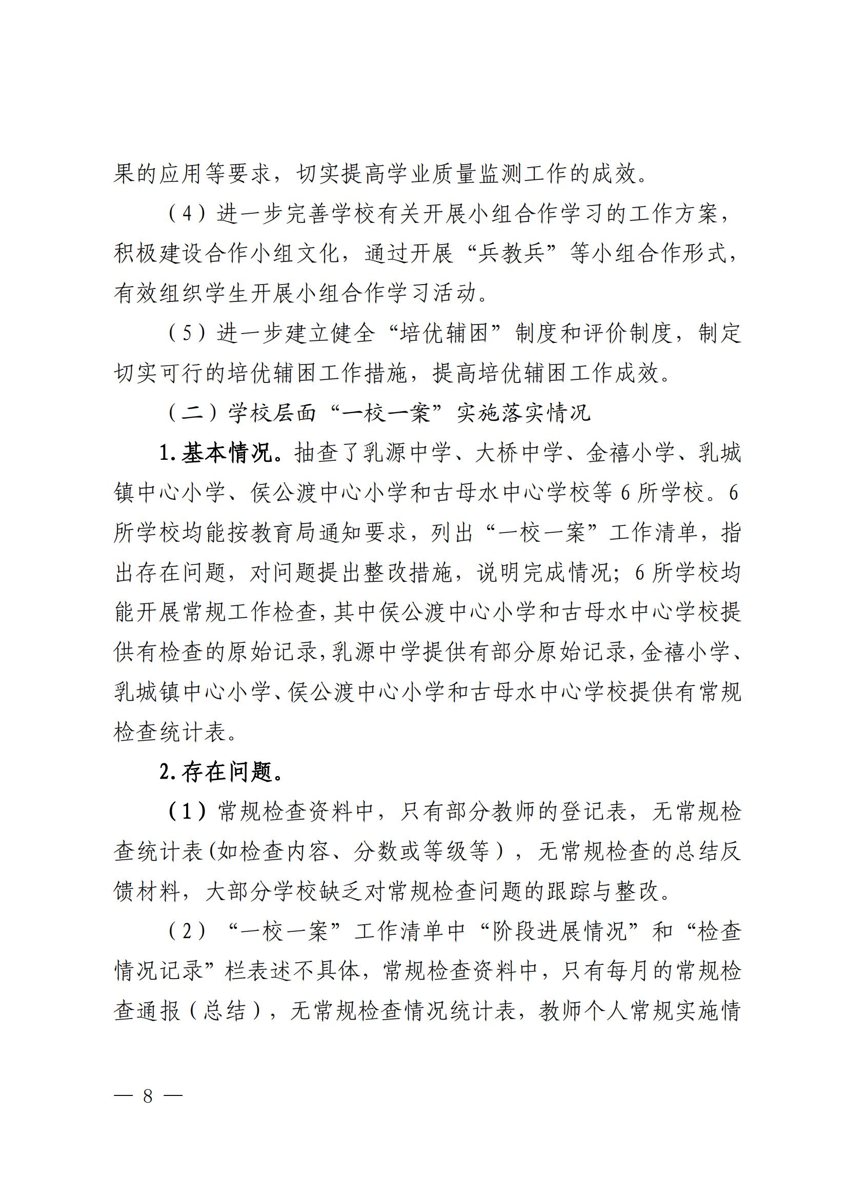 关于印发《中小学“常规提质 课堂增效”攻坚行动落实情况专项督导报告》的通知_07.jpg