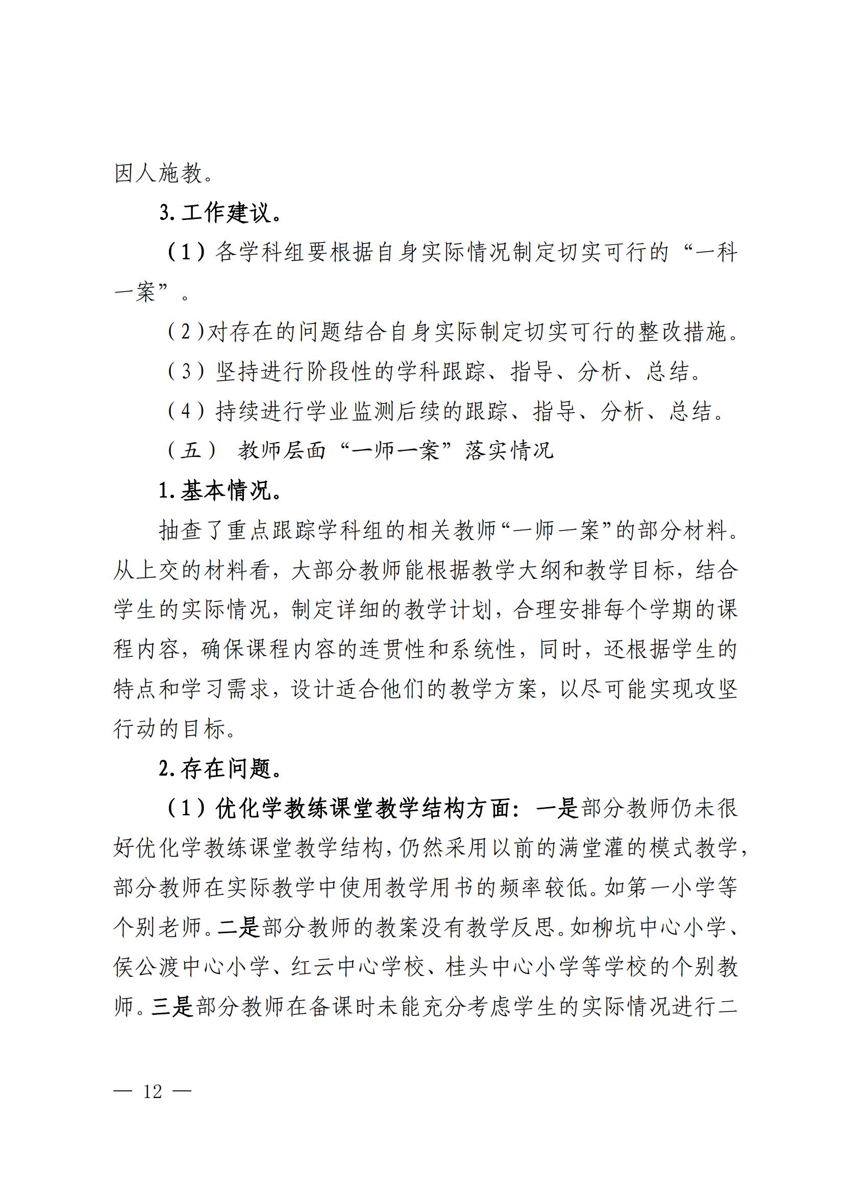 关于印发《中小学“常规提质 课堂增效”攻坚行动落实情况专项督导报告》的通知_11.jpg