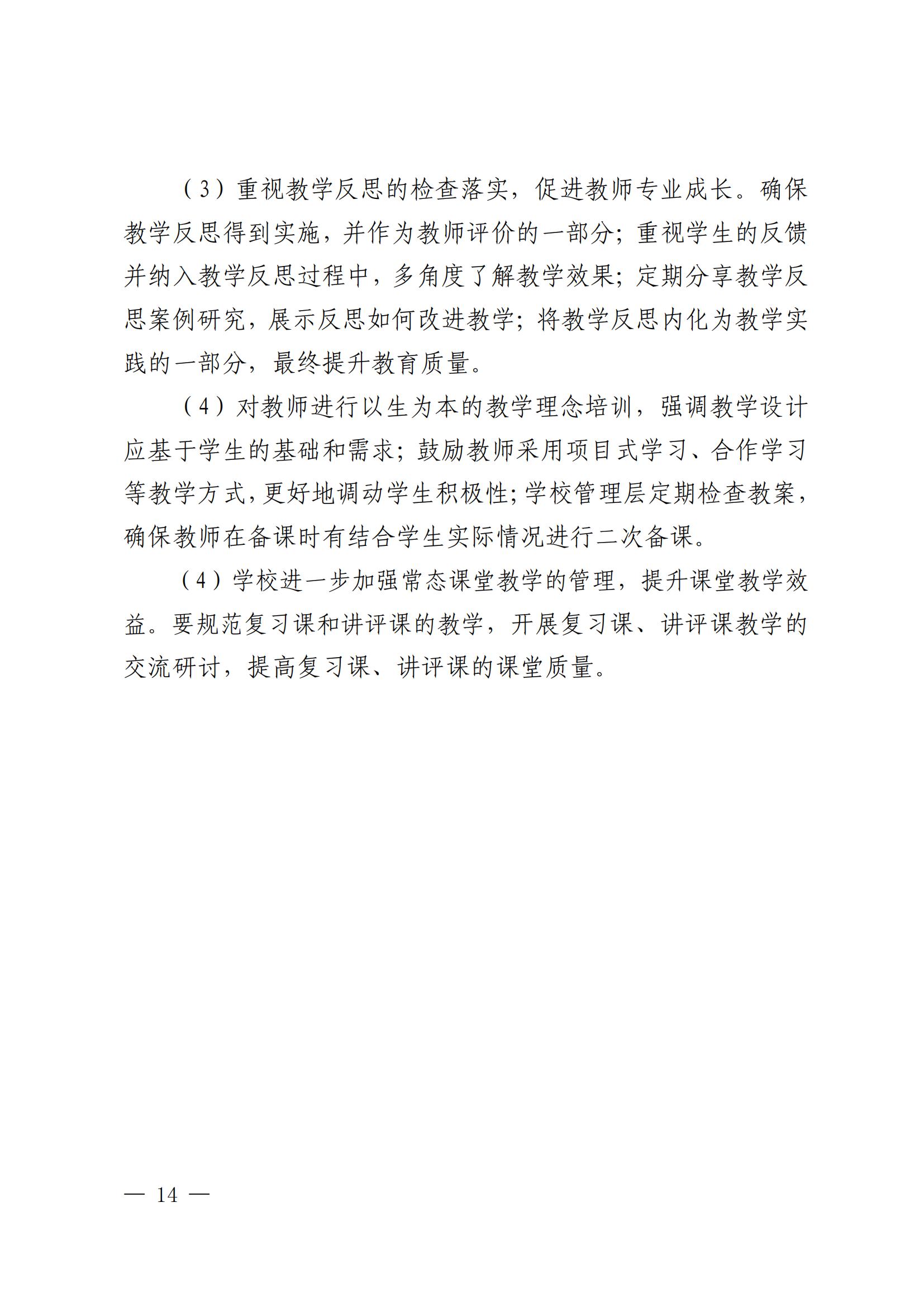 关于印发《中小学“常规提质 课堂增效”攻坚行动落实情况专项督导报告》的通知_13.jpg