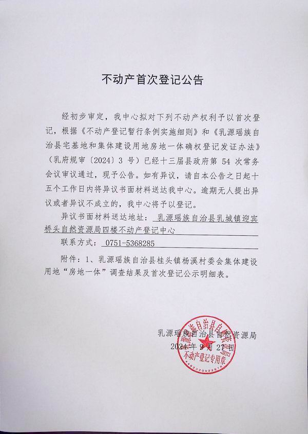 杨溪村委会.jpg