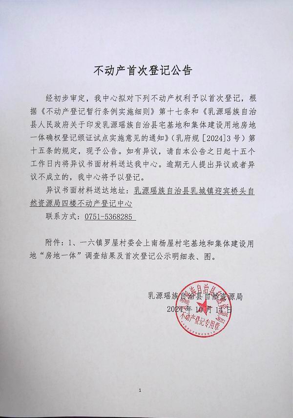 一六镇罗屋.jpg