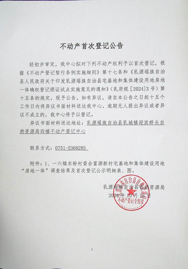 一六镇东粉村委.jpg