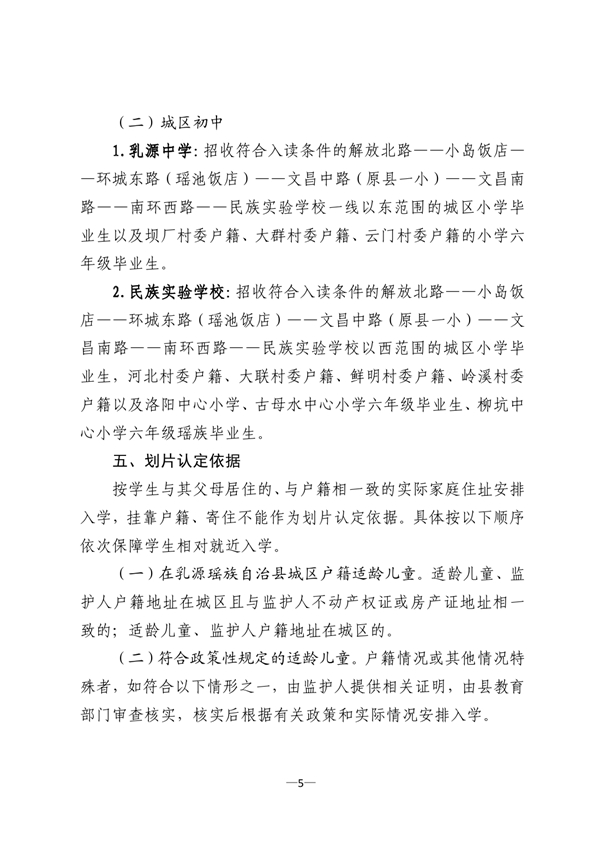 乳教2020 20号关于印发《乳源瑶族自治县2020年县城区义务教育阶段招生入学和转学方案》的通知0004.jpg
