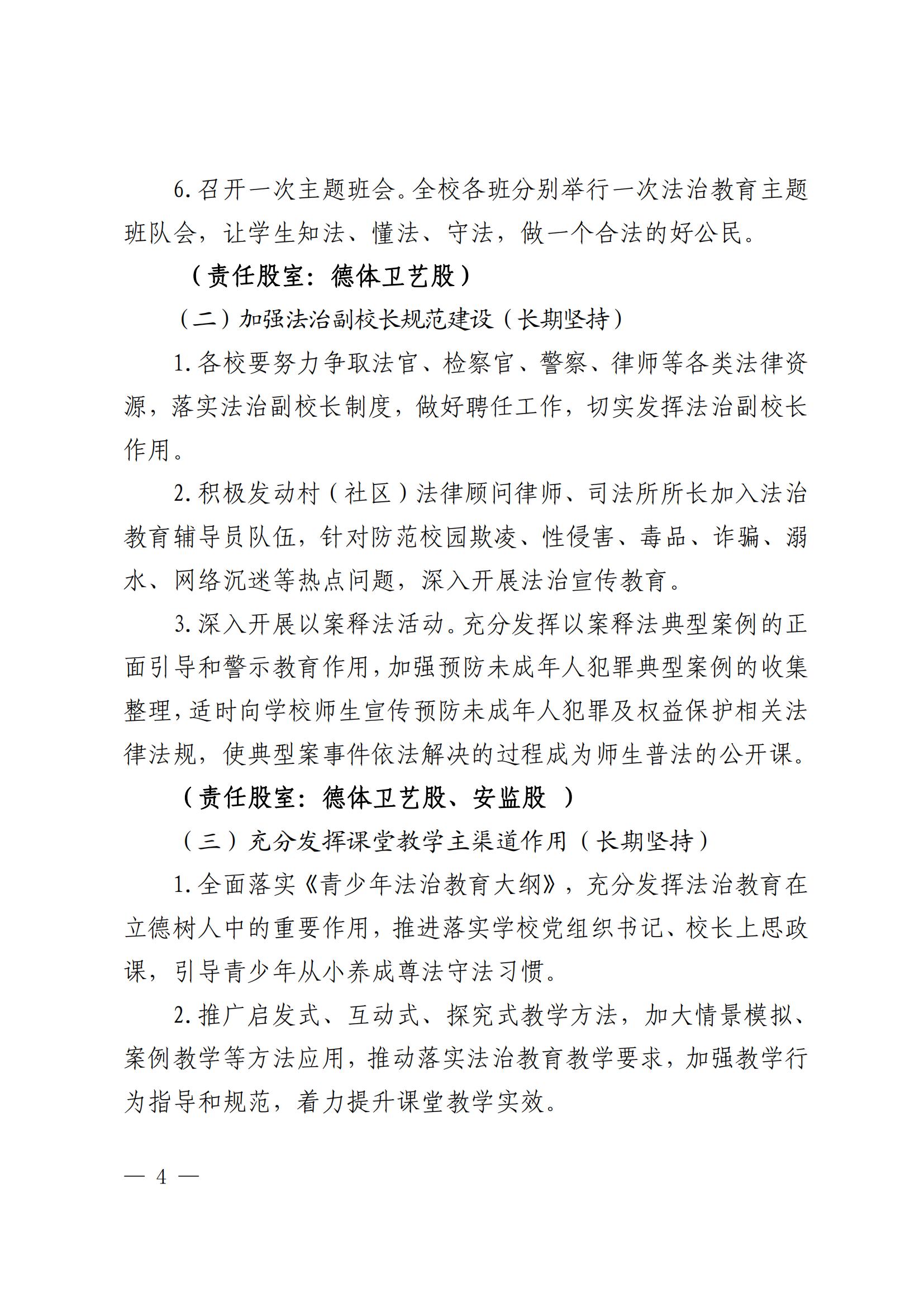 关于印发乳源瑶族自治县教育系统法治教育实施方案的通知_04.jpg