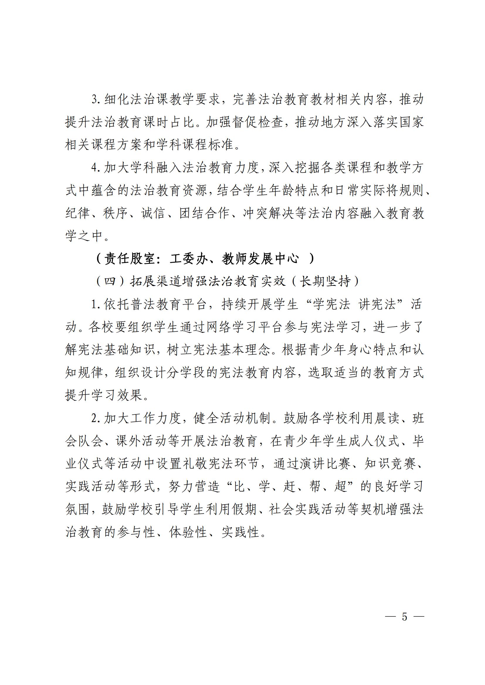 关于印发乳源瑶族自治县教育系统法治教育实施方案的通知_05.jpg