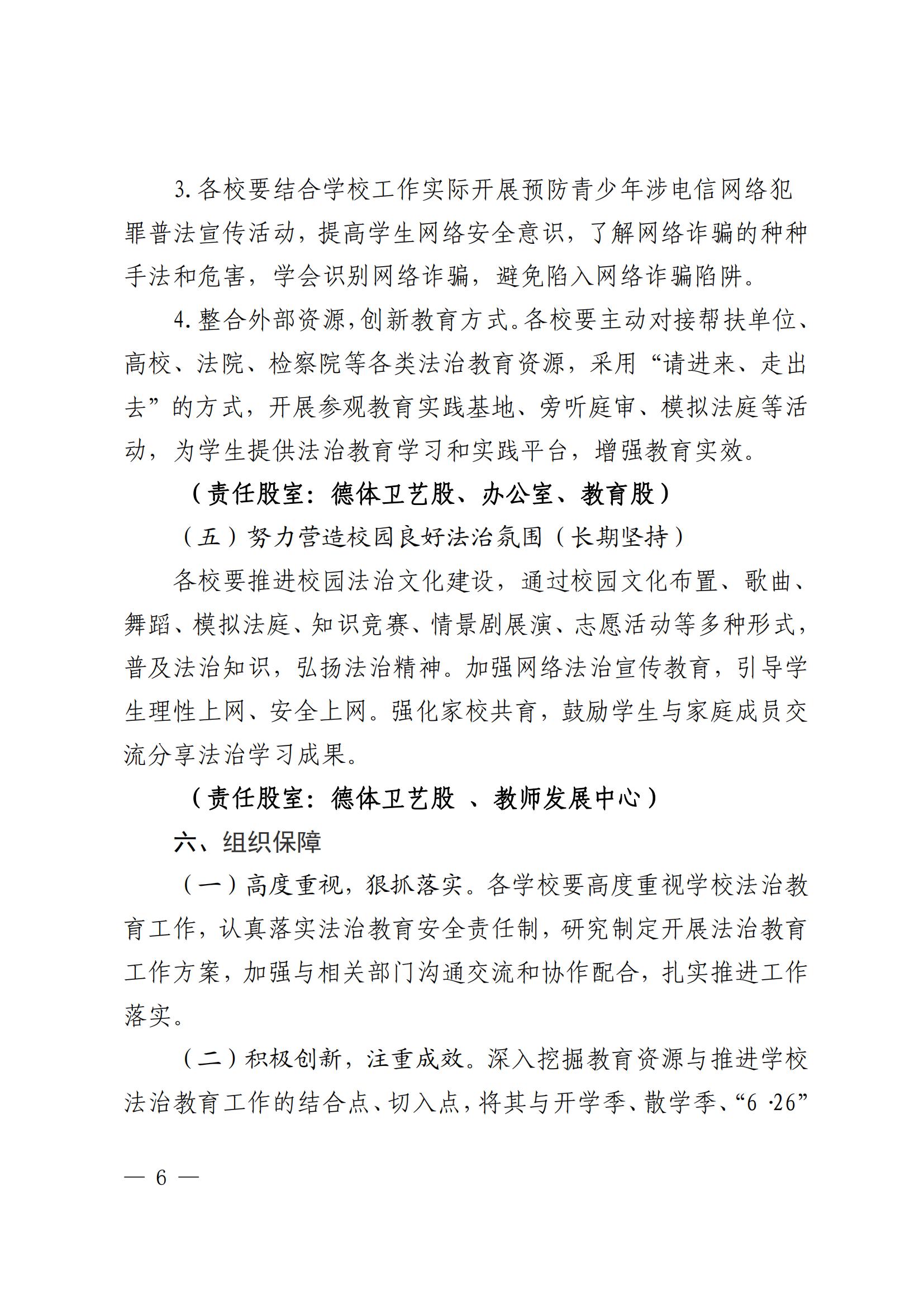 关于印发乳源瑶族自治县教育系统法治教育实施方案的通知_06.jpg