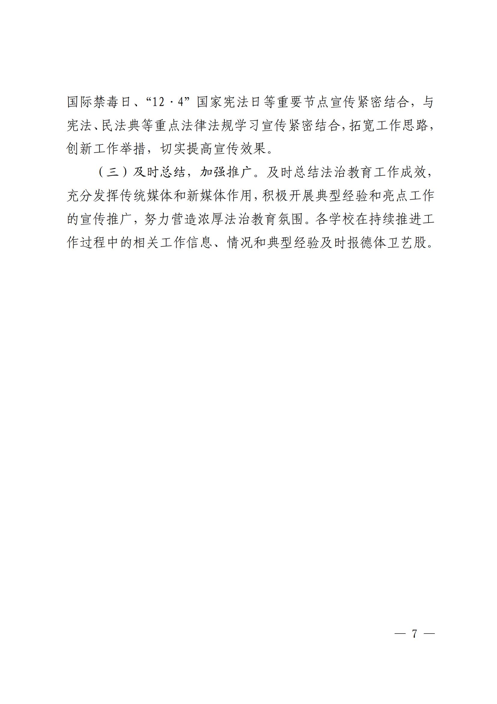 关于印发乳源瑶族自治县教育系统法治教育实施方案的通知_07.jpg