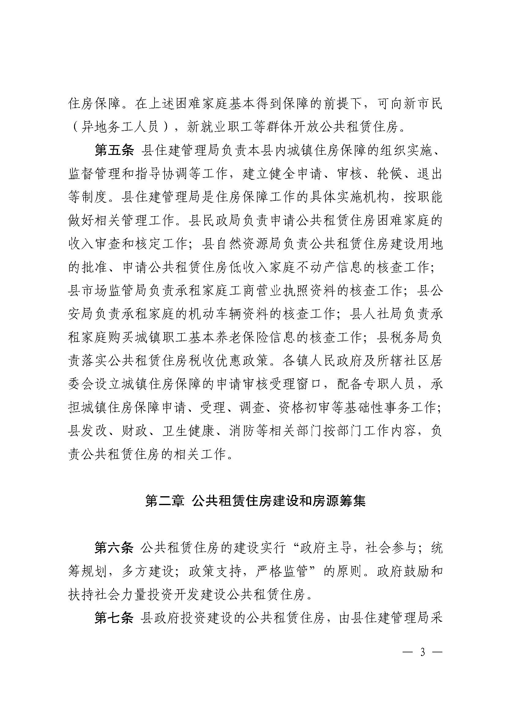 （乳府规〔2024〕5号）乳源瑶族自治县人民政府关于印发《乳源瑶族自治县公共租赁住房管理办法》的通知_页面_03.jpg