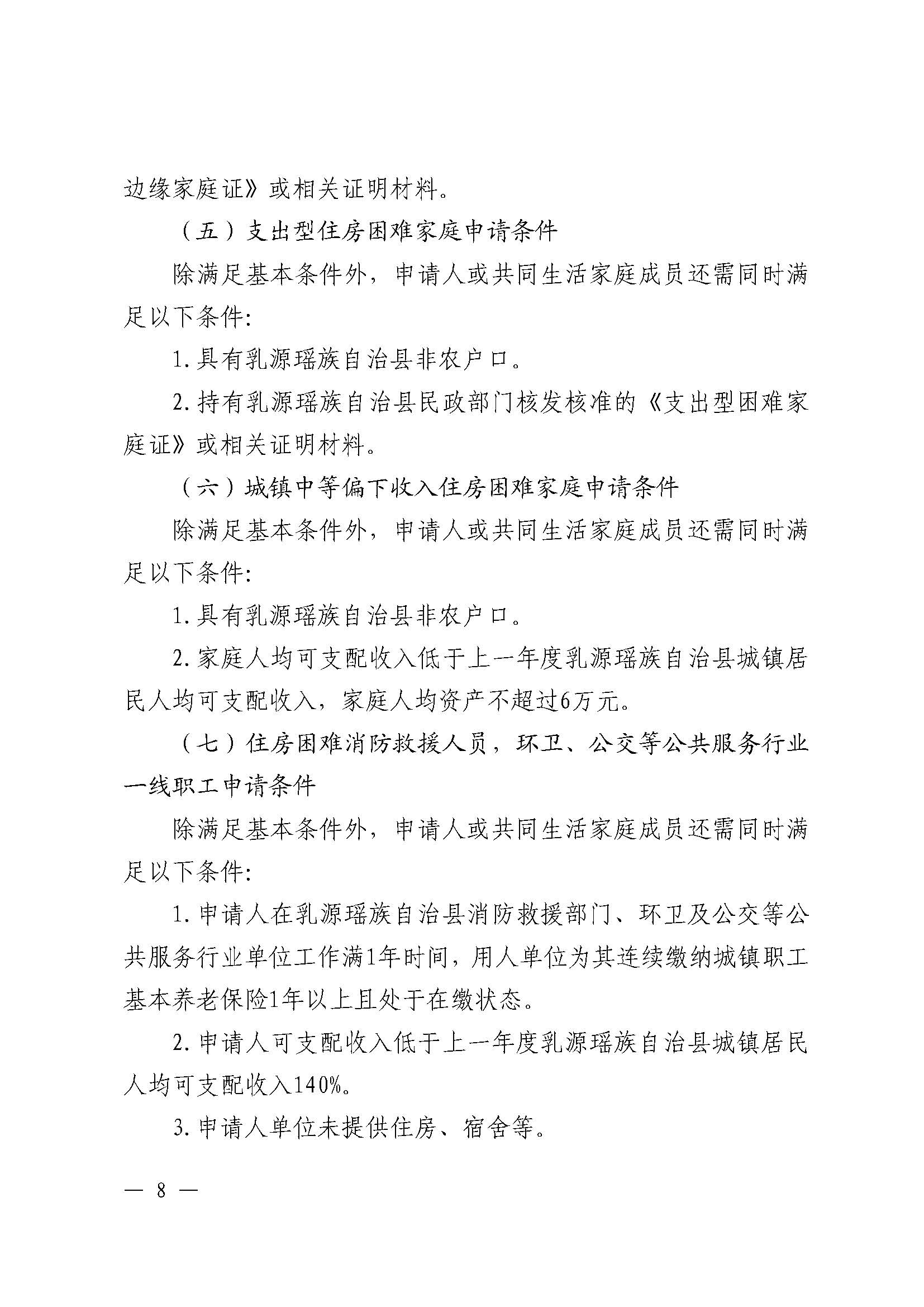 （乳府规〔2024〕5号）乳源瑶族自治县人民政府关于印发《乳源瑶族自治县公共租赁住房管理办法》的通知_页面_08.jpg