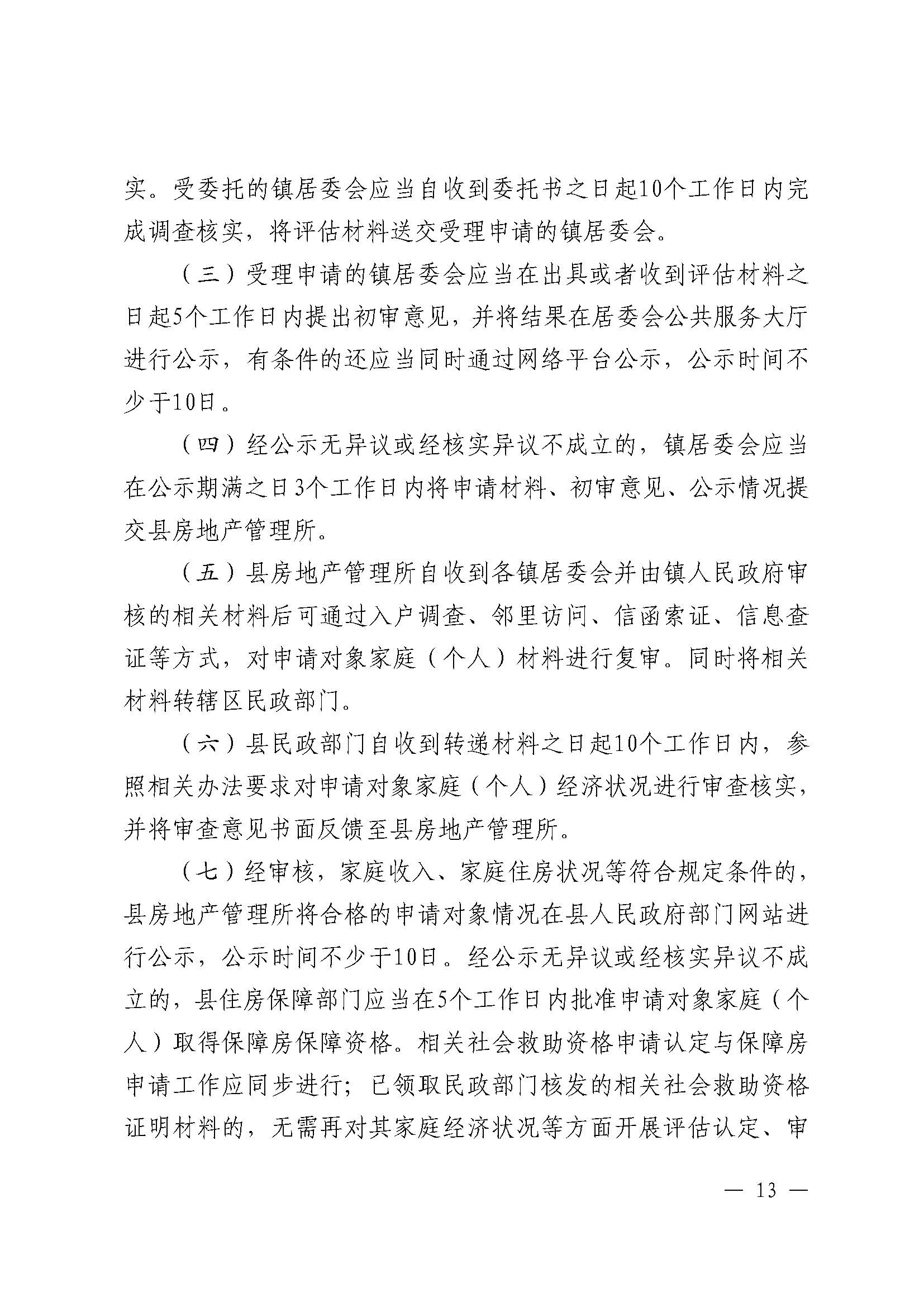 （乳府规〔2024〕5号）乳源瑶族自治县人民政府关于印发《乳源瑶族自治县公共租赁住房管理办法》的通知_页面_13.jpg