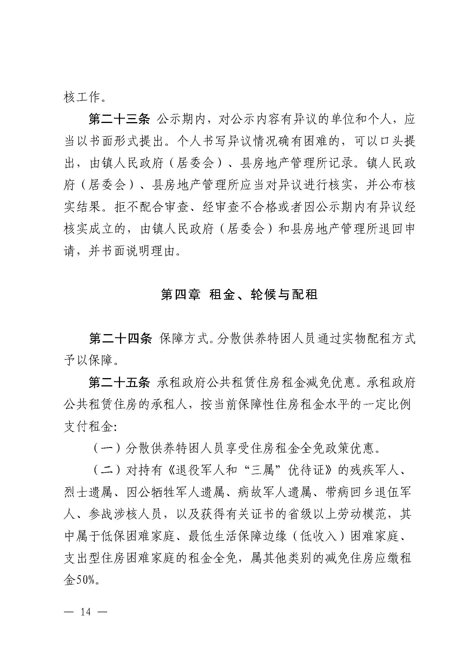 （乳府规〔2024〕5号）乳源瑶族自治县人民政府关于印发《乳源瑶族自治县公共租赁住房管理办法》的通知_页面_14.jpg