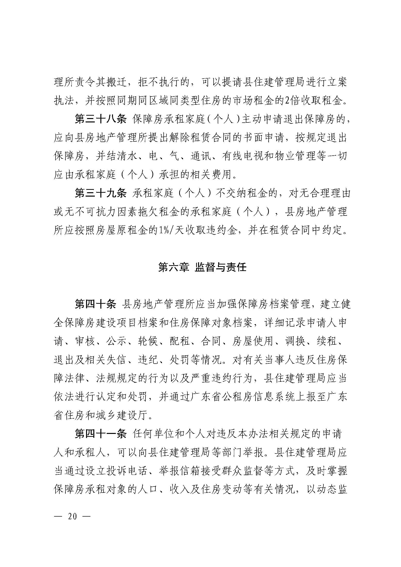 （乳府规〔2024〕5号）乳源瑶族自治县人民政府关于印发《乳源瑶族自治县公共租赁住房管理办法》的通知_页面_20.jpg