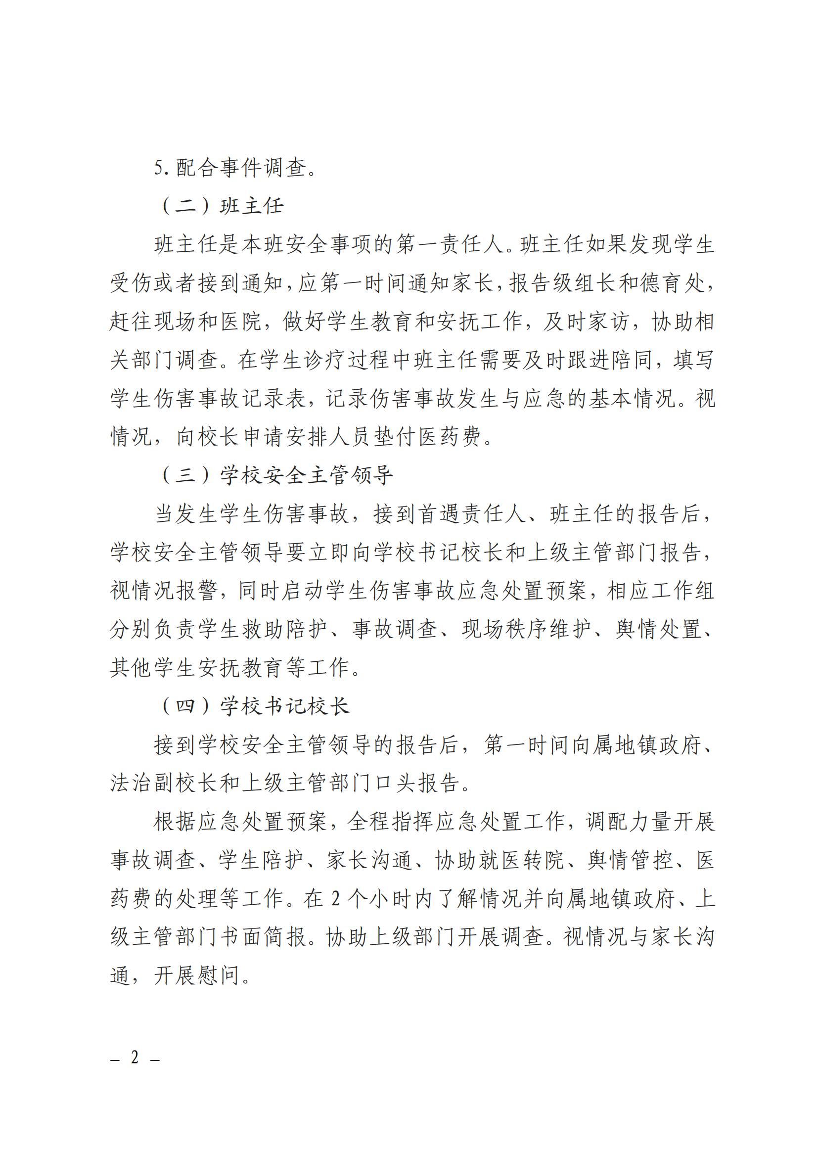关于印发乳源瑶族自治县校园学生伤害应急处置指导意见（试行）的通知_02.jpg