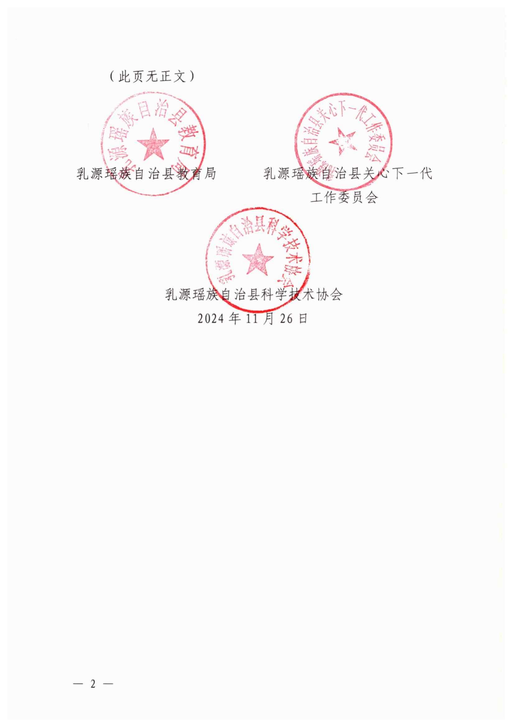 关于2024年乳源新时代文明实践活动之第五届中小学生科技劳动竞赛获奖结果的通报_01.jpg