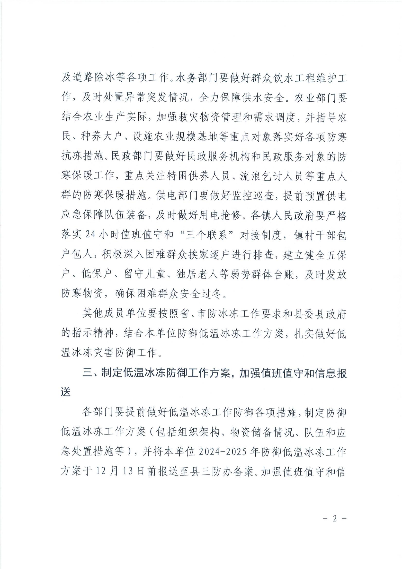 关于做好低温冰冻天气防御工作的通知_01.jpg