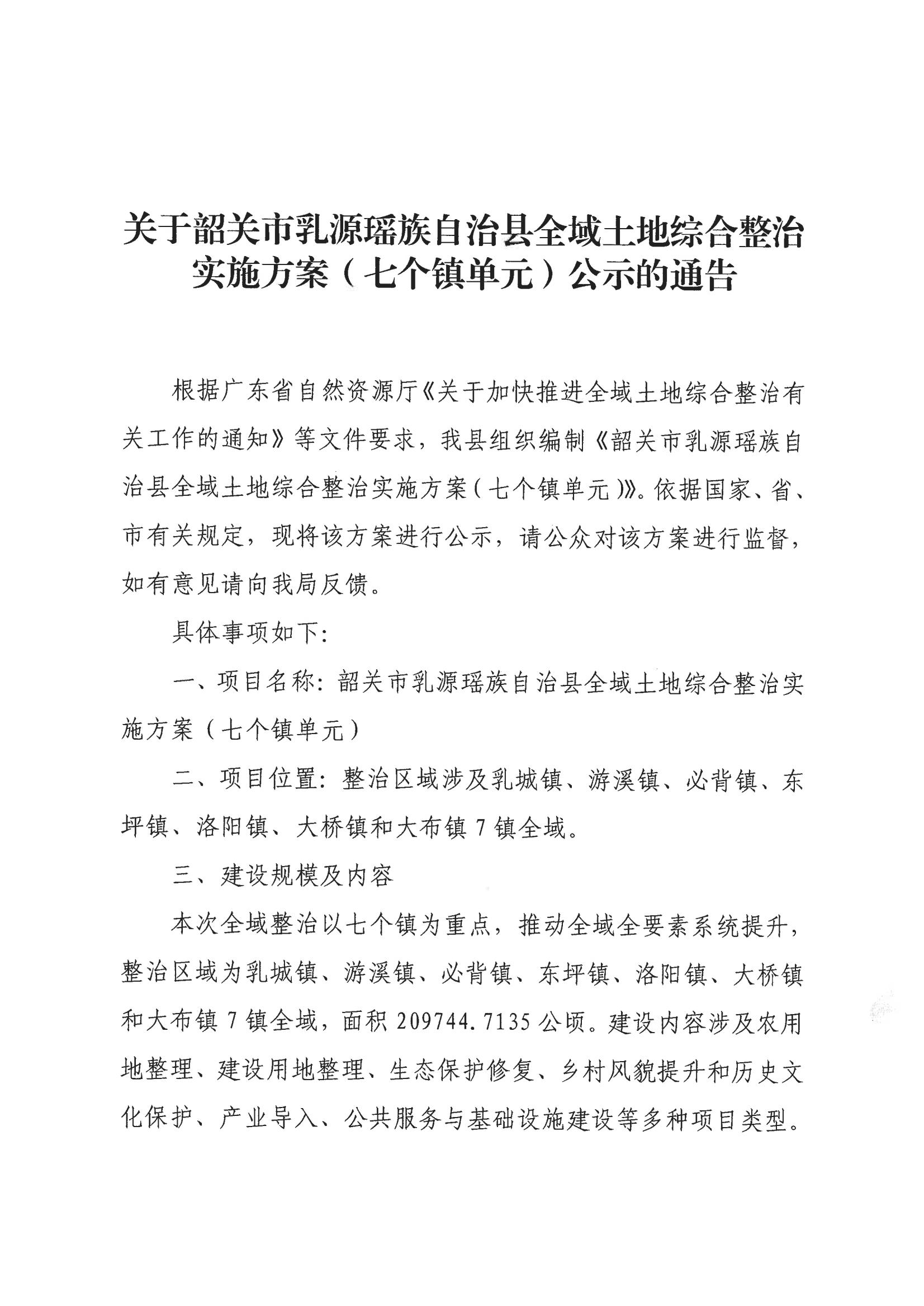 公示的通告_00.jpg