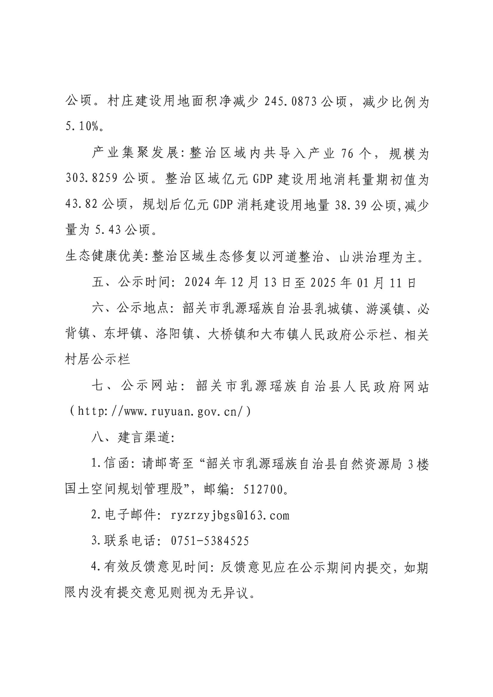 公示的通告_02.jpg