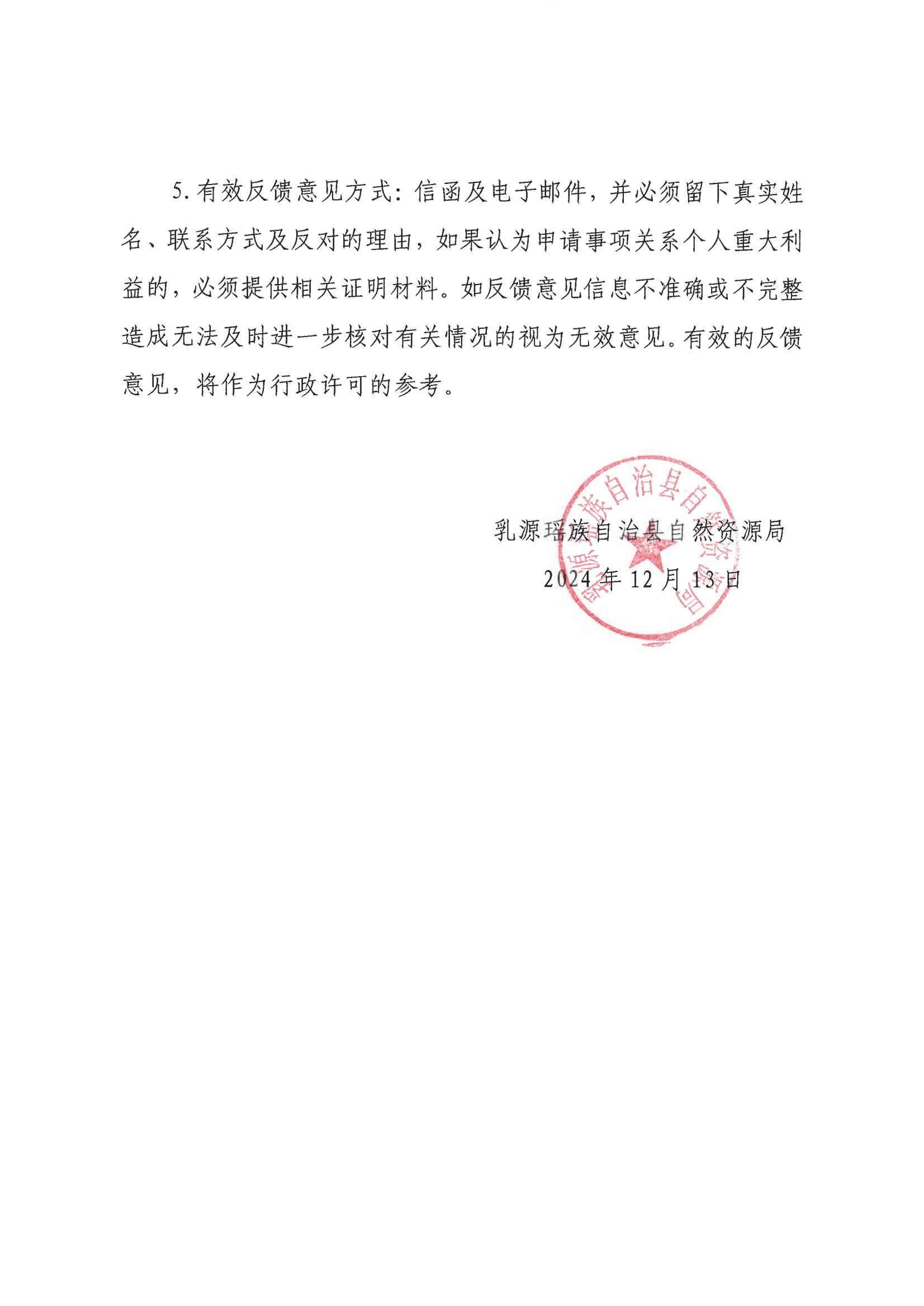 公示的通告_03.jpg