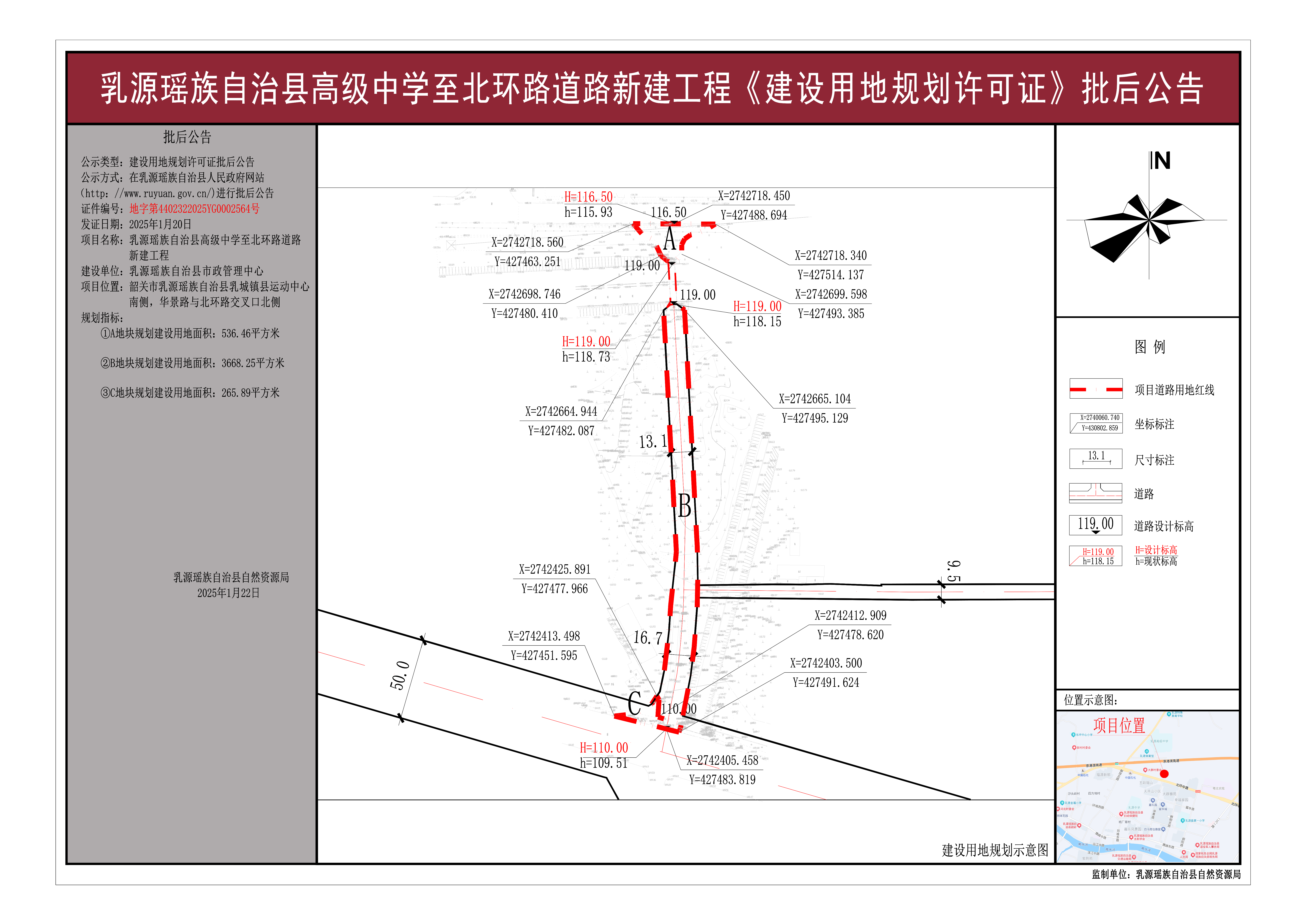 20250122乳源瑶族自治县高级中学至北环路道路新建工程道路建设项目用地规划许可批后公告.jpg