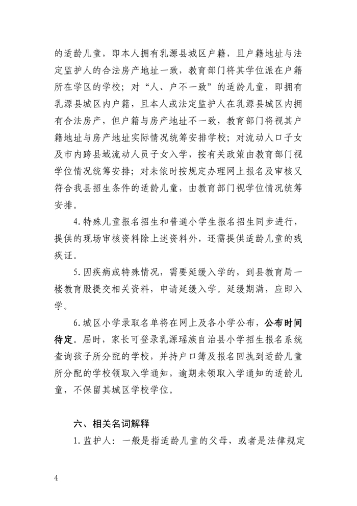 2020年乳源瑶族自治县城区小学一年级新生报名须知0003.jpg