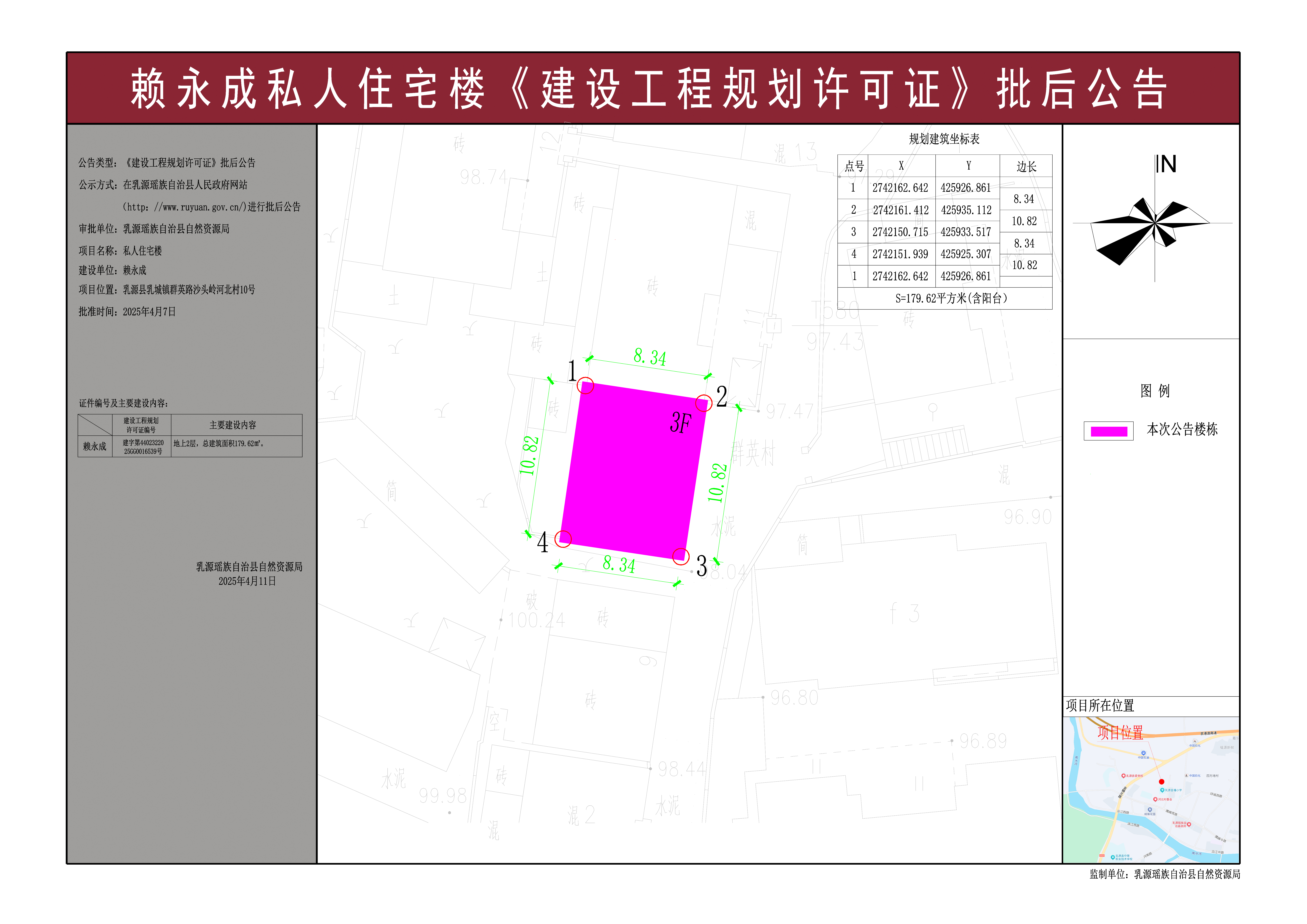 20250411赖永成私人住宅楼《建设工程规划许可证》批后公告.jpg