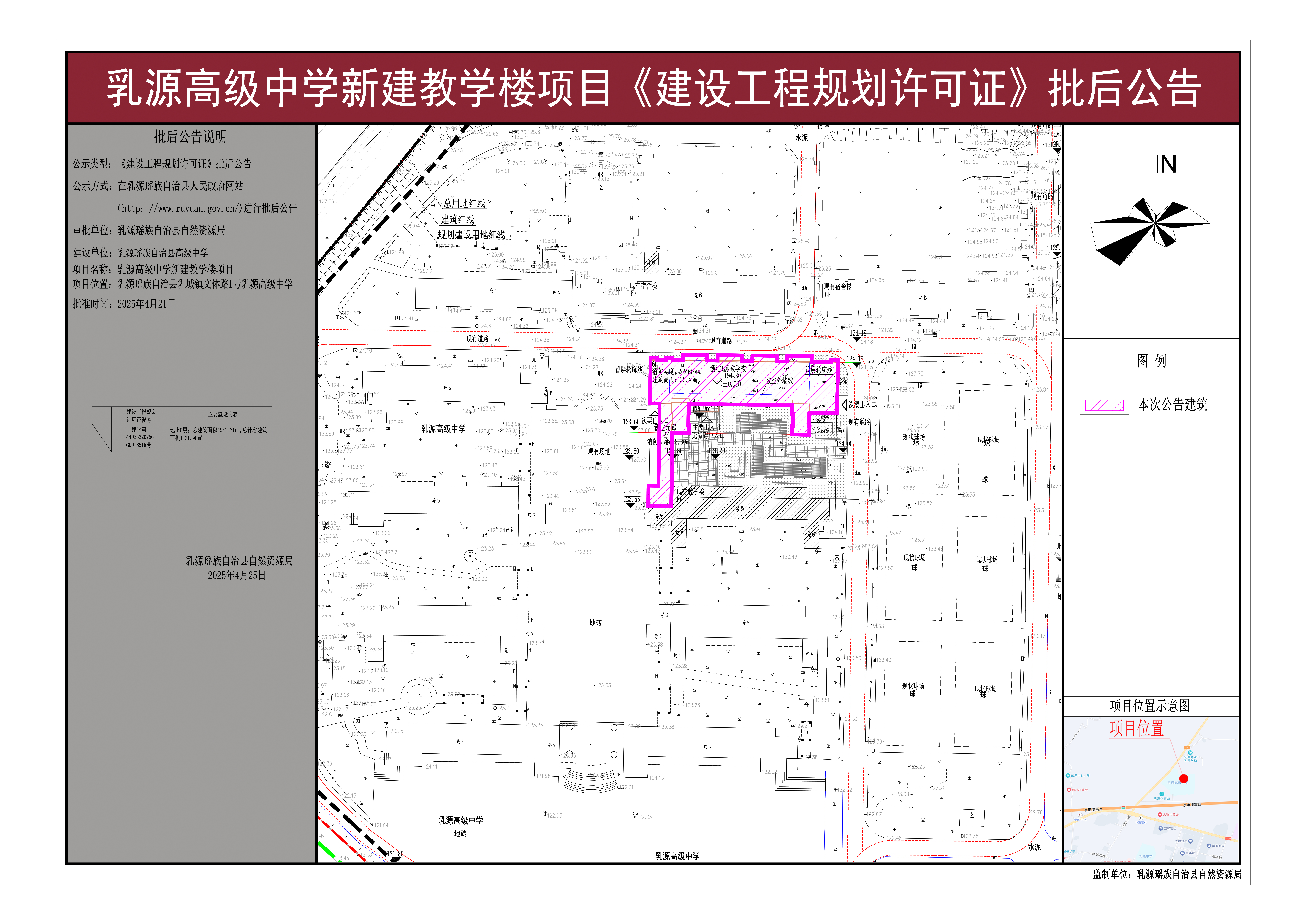 20250425乳源高级中学新建教学楼项目《建设工程规划许可证》批后公告.jpg