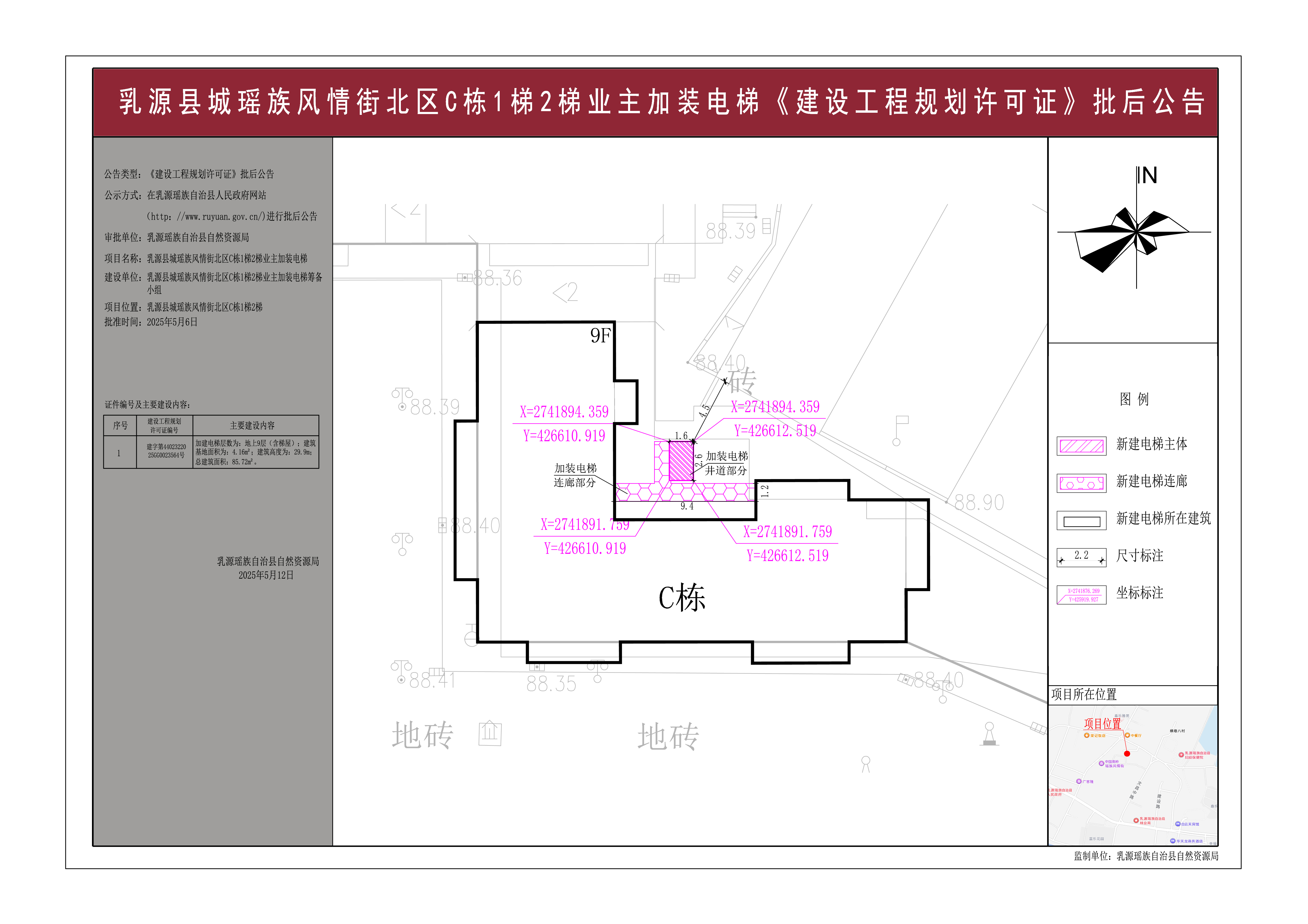 乳源县城瑶族风情街北区C栋1梯2梯加装电梯《建设工程规划许可证》批后公告.jpg