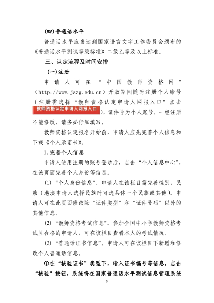 乳源瑶族自治县2020年上半年中小学教师资格认定通告0002.jpg