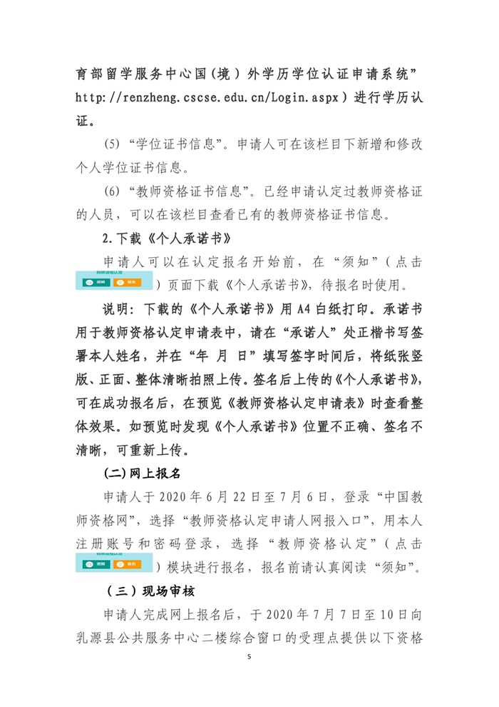 乳源瑶族自治县2020年上半年中小学教师资格认定通告0004.jpg