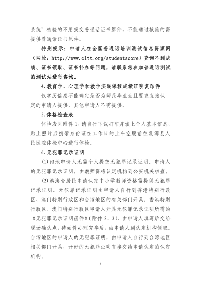 乳源瑶族自治县2020年上半年中小学教师资格认定通告0006.jpg