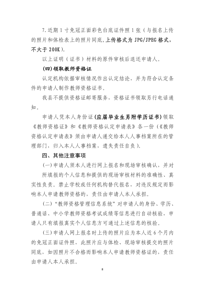 乳源瑶族自治县2020年上半年中小学教师资格认定通告0007.jpg