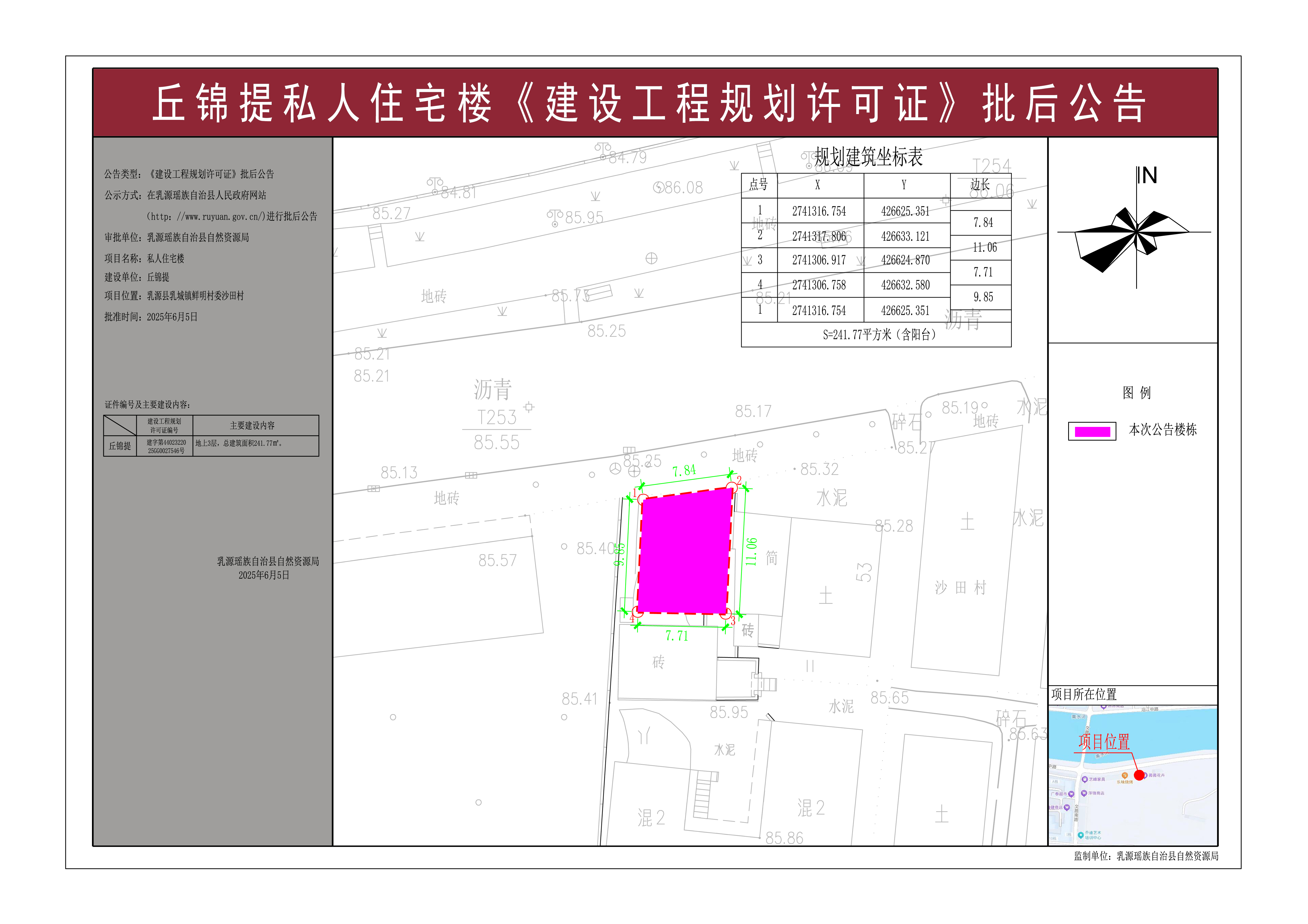丘锦提私人住宅楼《建设工程规划许可证》批后公告.jpg